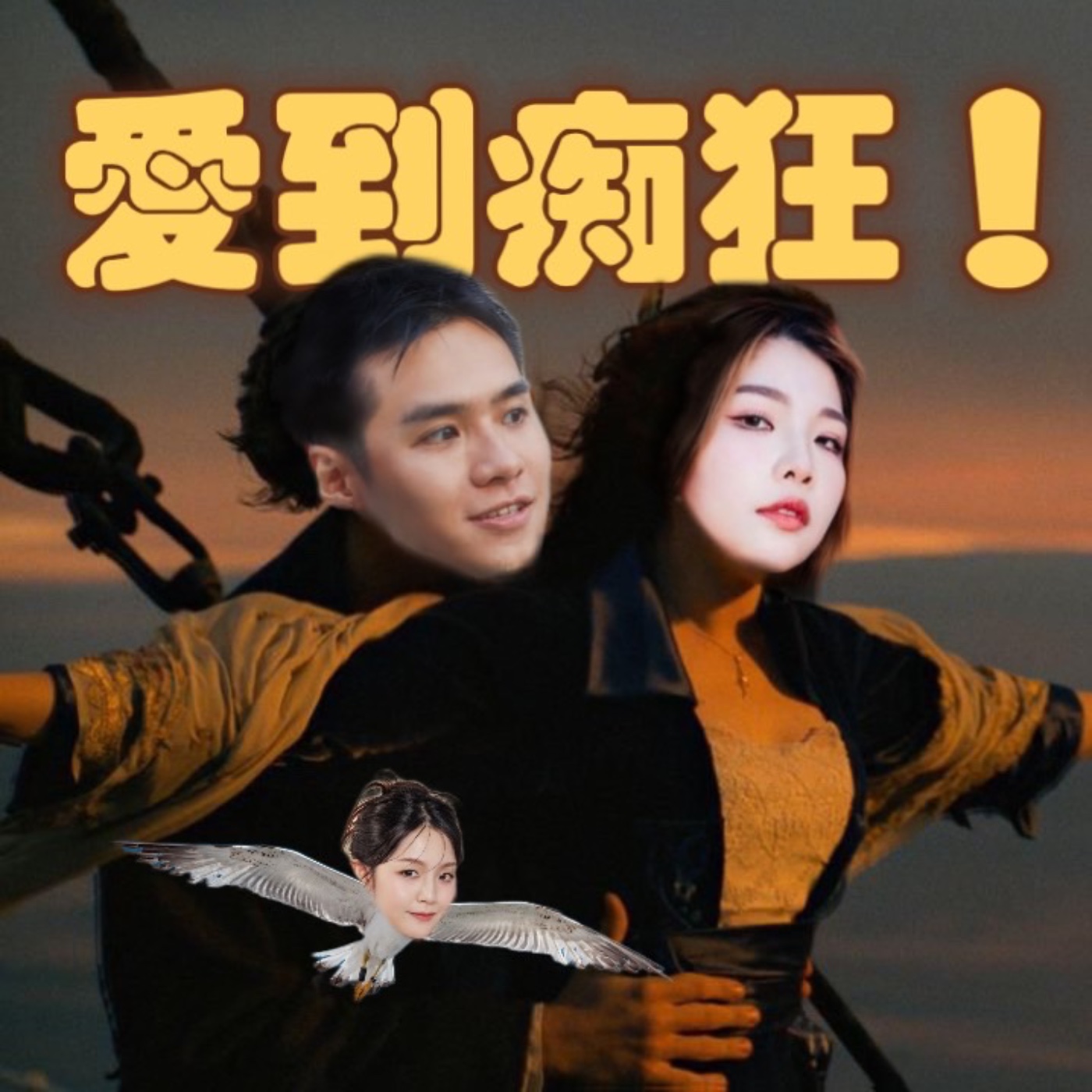 愛到瘋狂！小宮芮尼都曾是追星族！戴倫為了所愛讓全家人懼怕！【摩幻舞台 EP21】 episode artwork