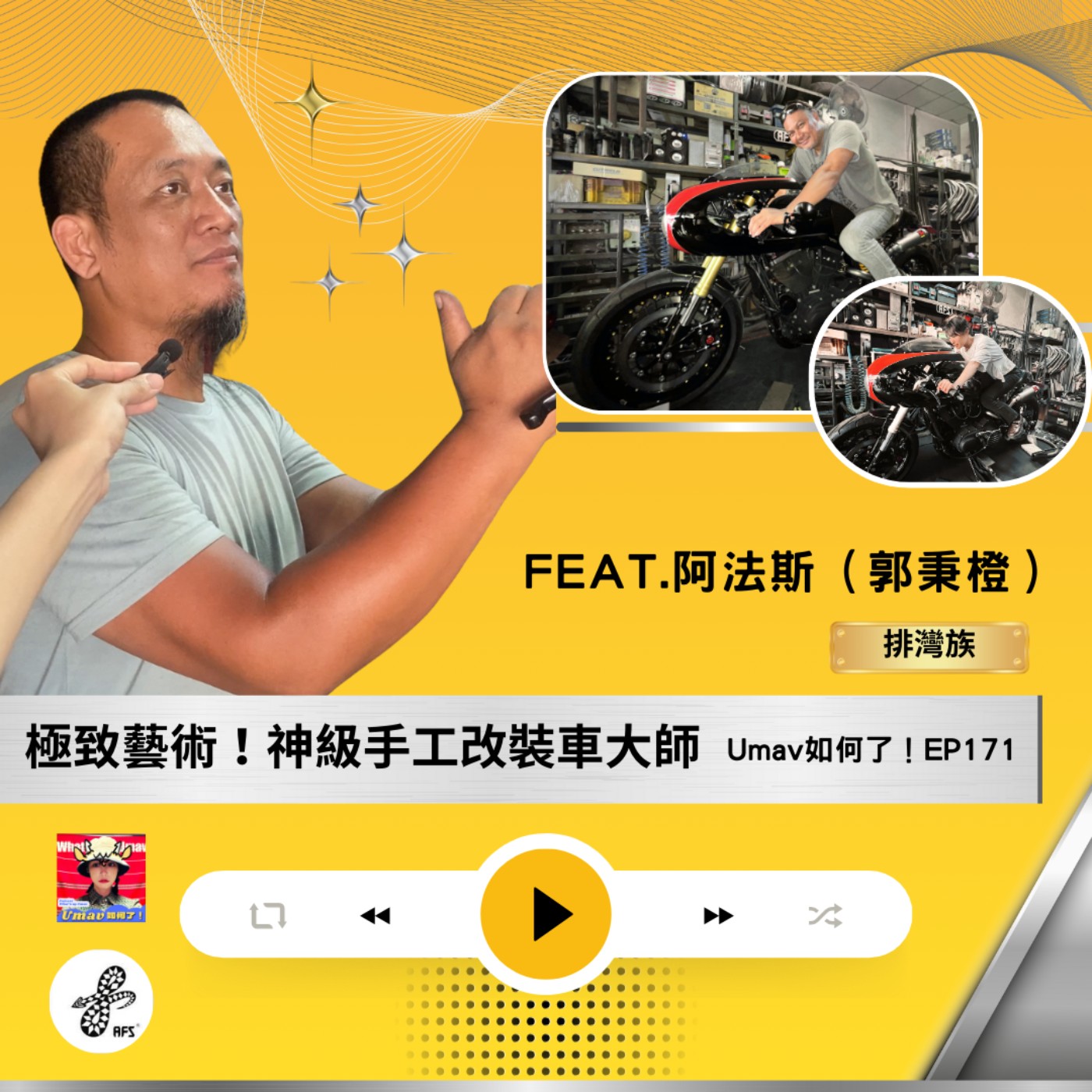 Umav如何了！What’s up Umav｜原住民族議題Podcast