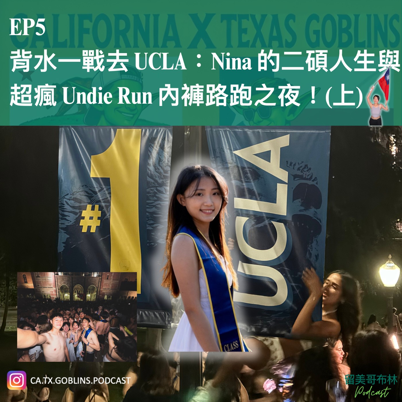 留美哥布林