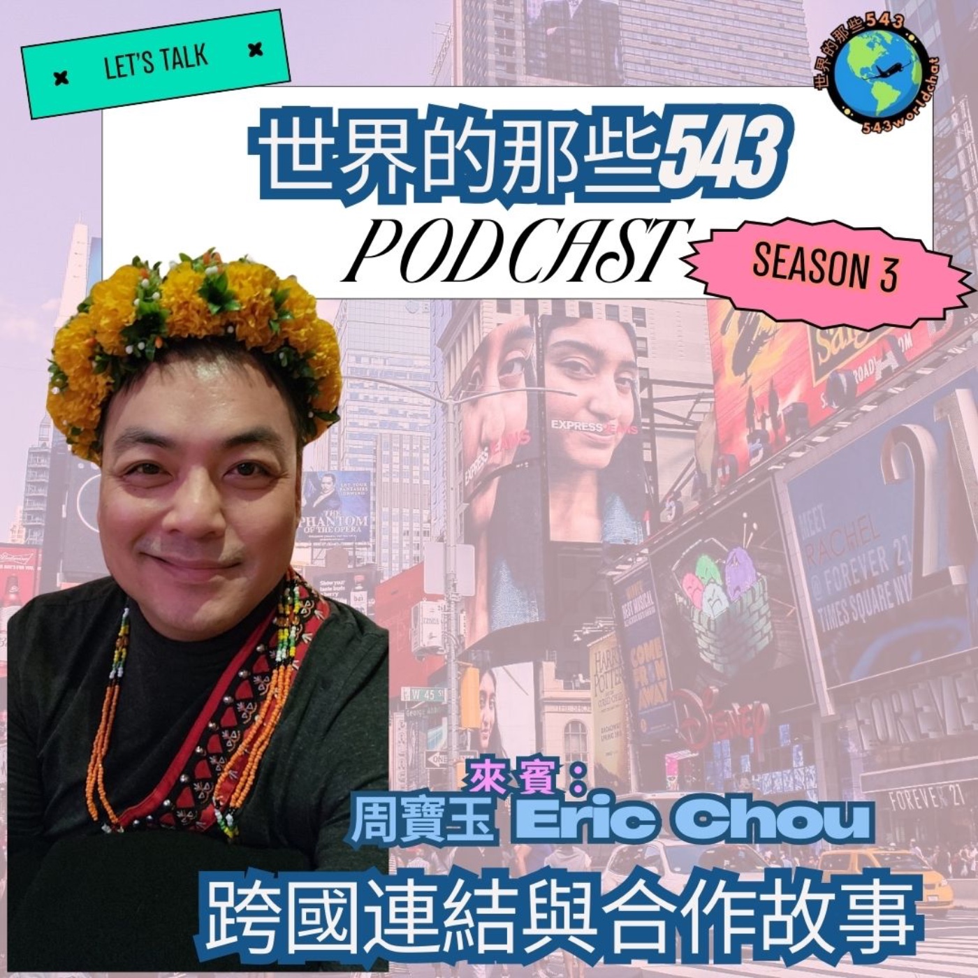 SE3EP6 住一晚不如飛一趟？台灣旅宿業高房價，讓我落腳紐西蘭 episode artwork