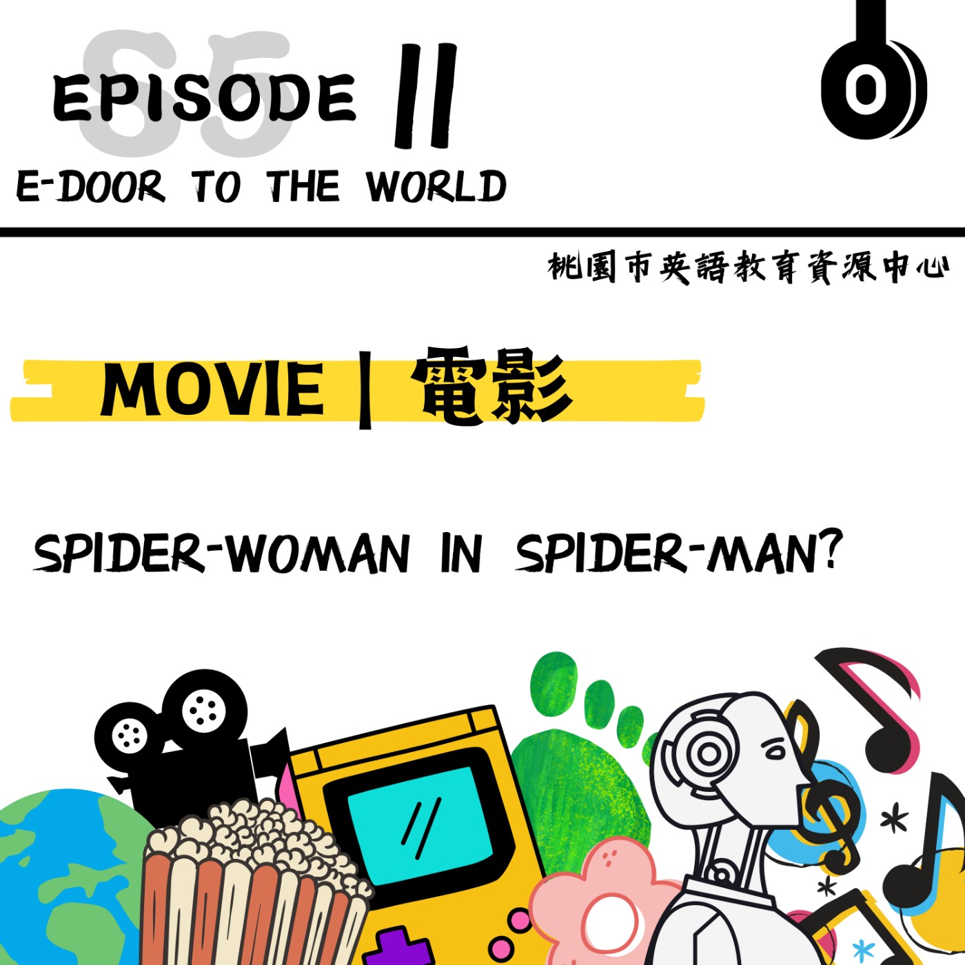 桃園市外師任意門E-door To The World