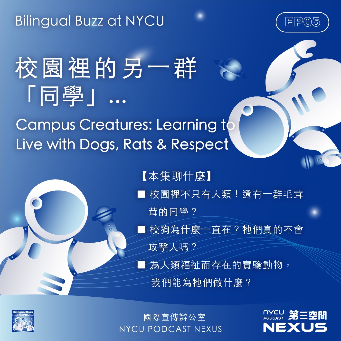 NYCU NEXUS 第三空間