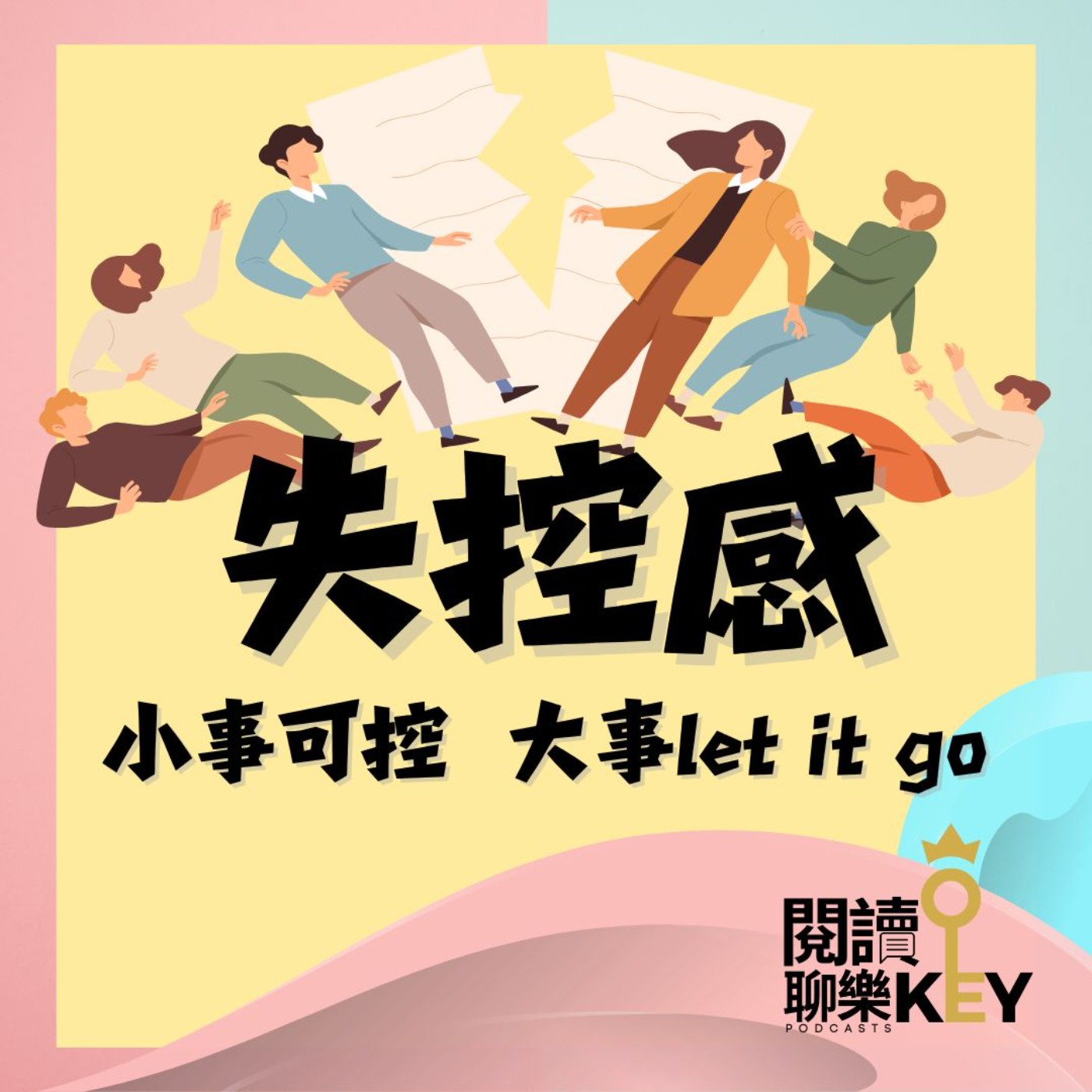 EP158 焦慮世代來臨，工作有指標，人生沒目標。用下班賺回你的掌控感。#心理健康 #羅蘭保爾森 #緩解焦慮