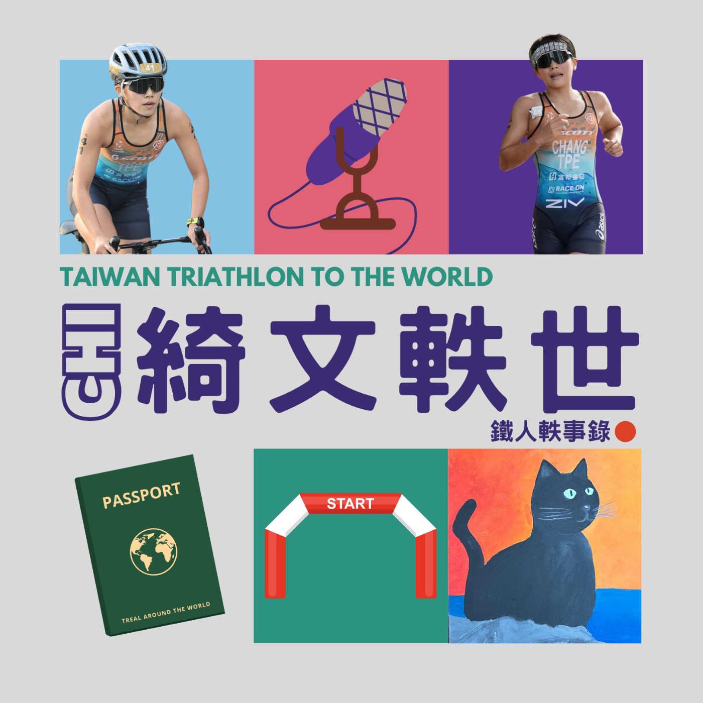 EP21 | 總有遺憾的蘇比克灣 EP21 | 總有遺憾的蘇比克灣