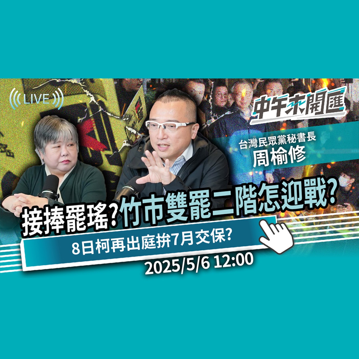 中午來開匯