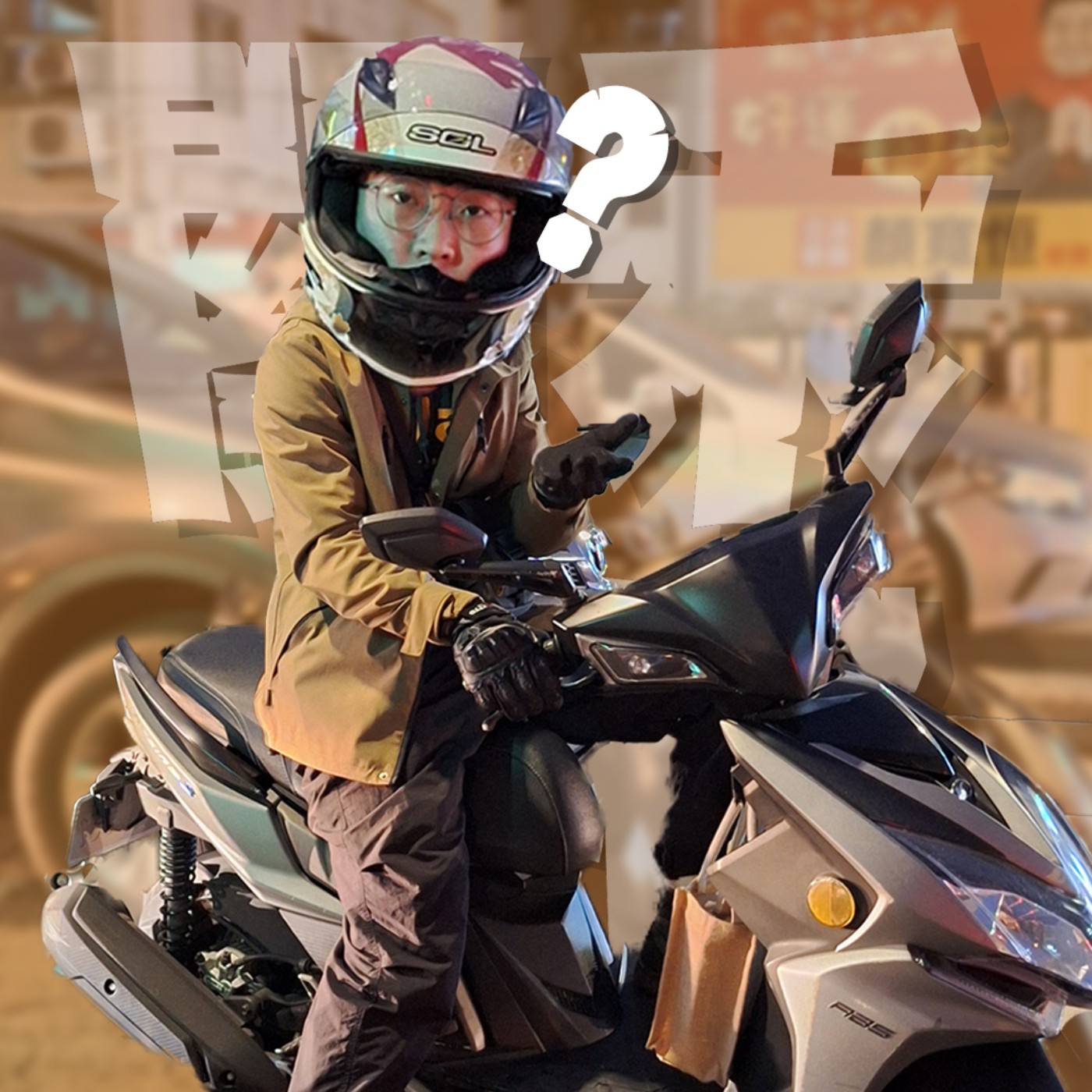 人生關鍵字EP42｜摩托車｜青春少年的二輪人生：夜衝武嶺、機車環島！年輕就要風雨無阻？！ episode artwork