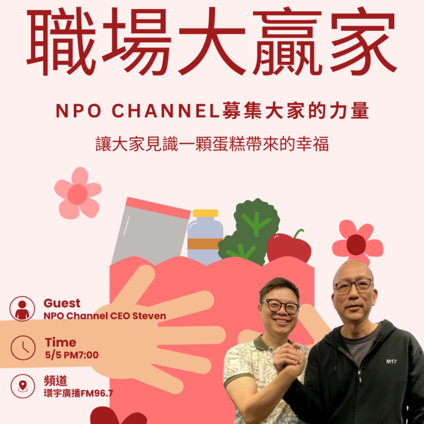 讓愛連結社會--NPO Channel專訪：數位募款、公益創新與永續影響力