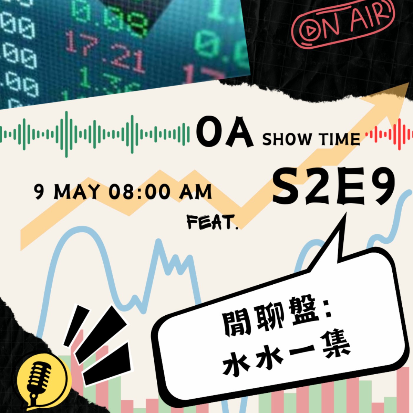 Season ii Ep9 閒聊盤: 水水一集 Season ii Ep9 閒聊盤: 水水一集