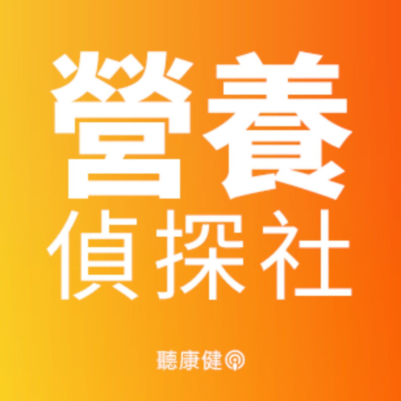 紅茶＋綠茶止咳有用嗎？中醫破解咳嗽久拖不癒迷思！寒咳、熱咳、乾咳一次搞懂【營養偵探社 EP.14】