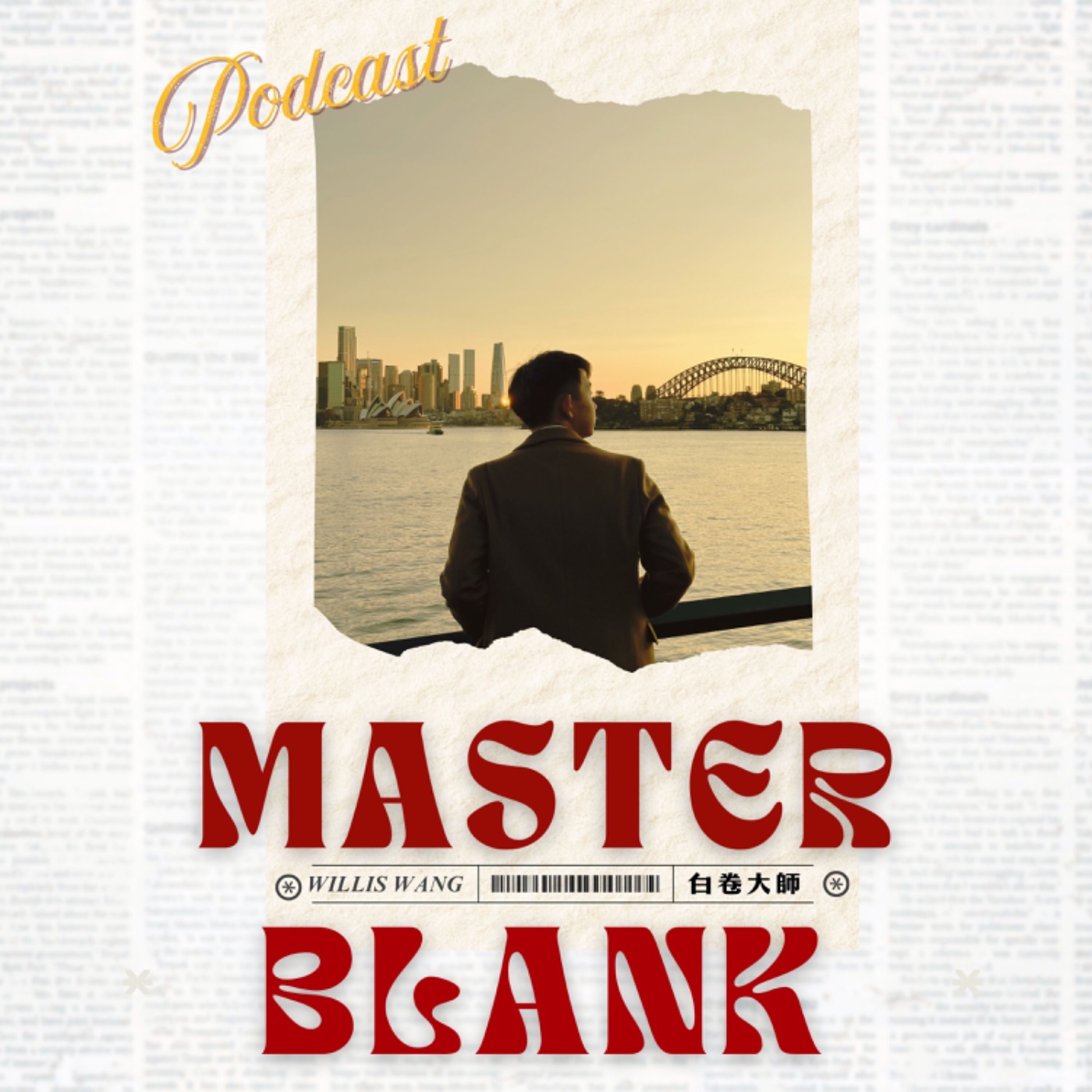 白卷大師 Master Blank