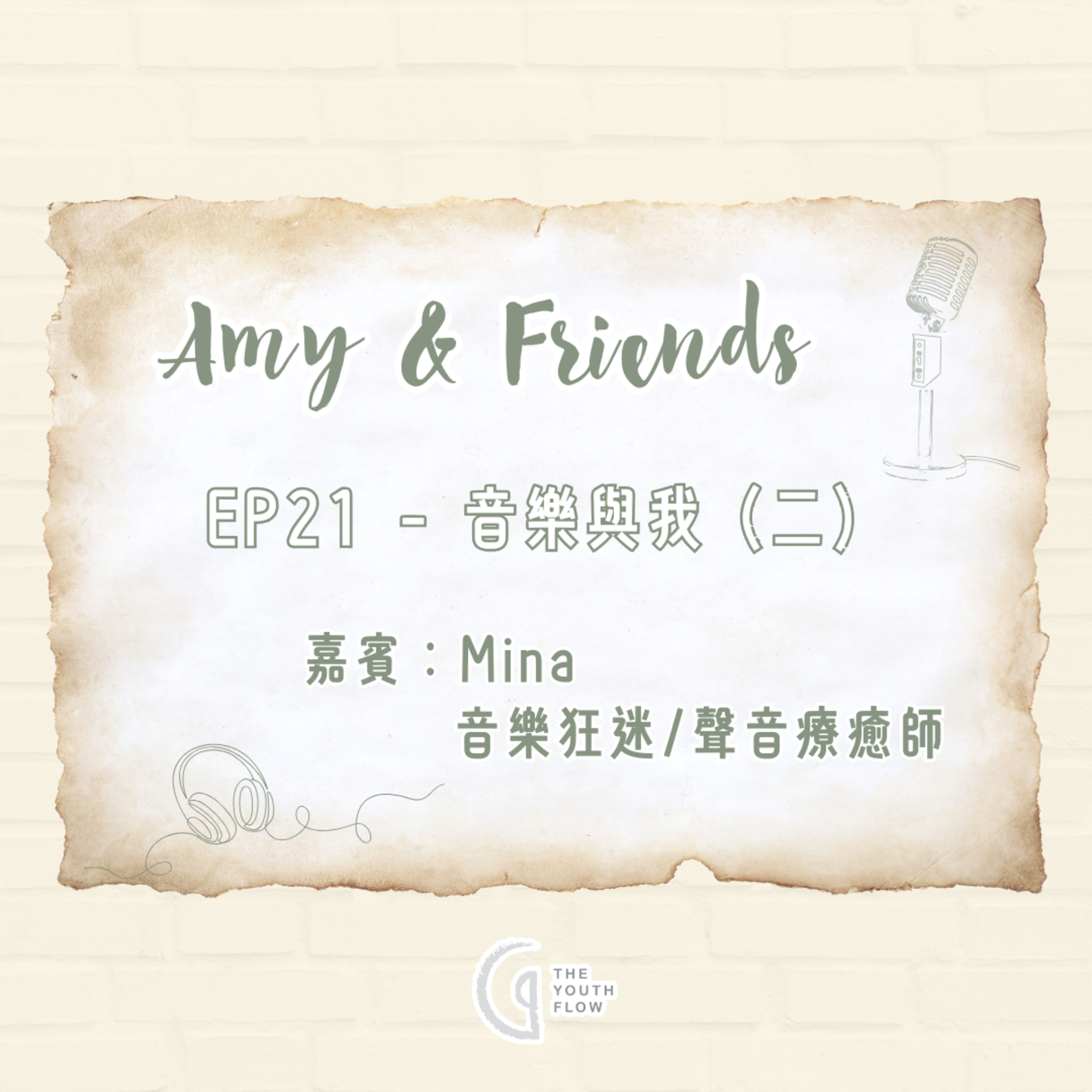 EP21 - 音樂與我 (二)｜嘉賓：Mina (音樂狂迷/聲音療癒師) episode artwork