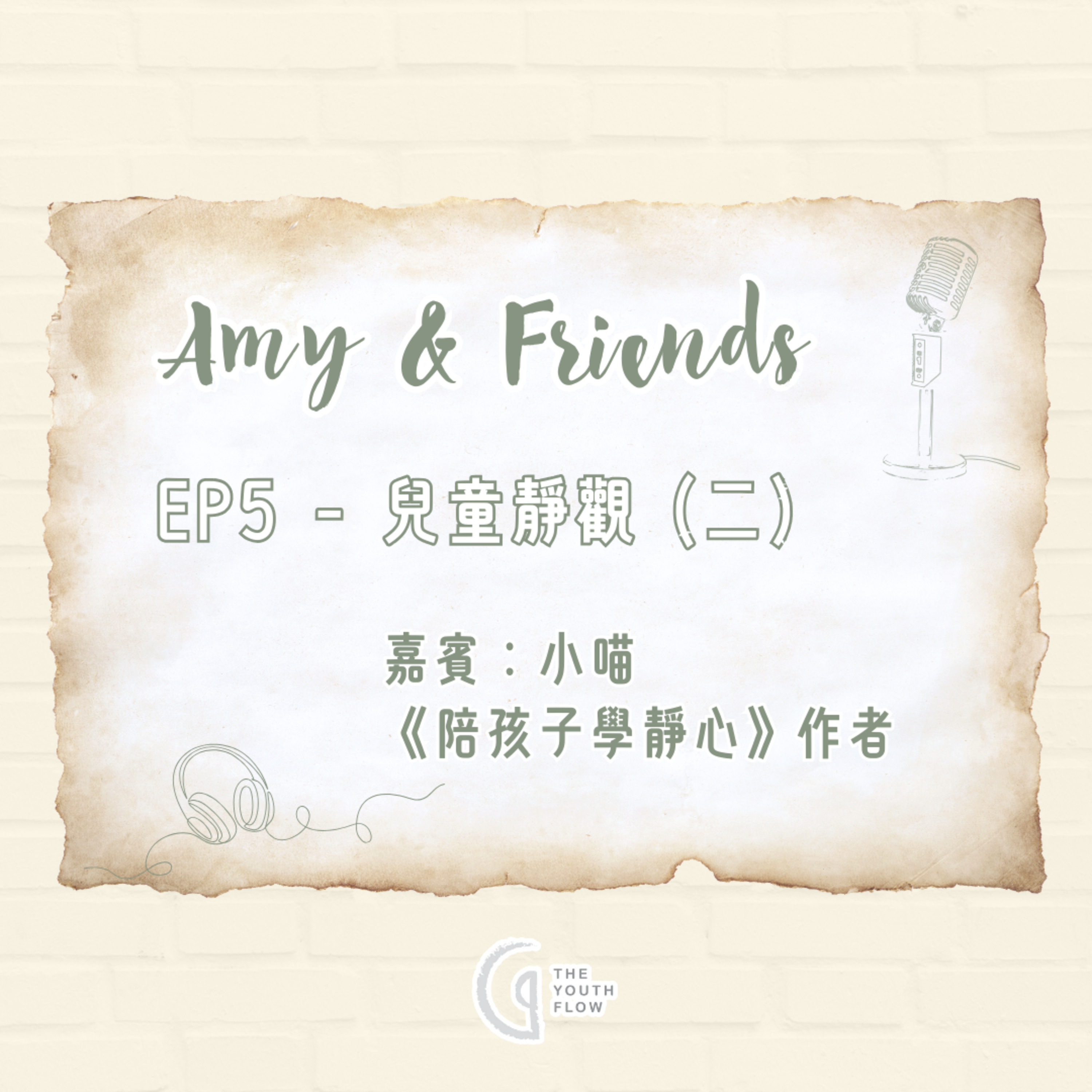 EP5 - 兒童靜觀 (二)｜嘉賓：小喵【《陪孩子學靜心》作者】 episode artwork