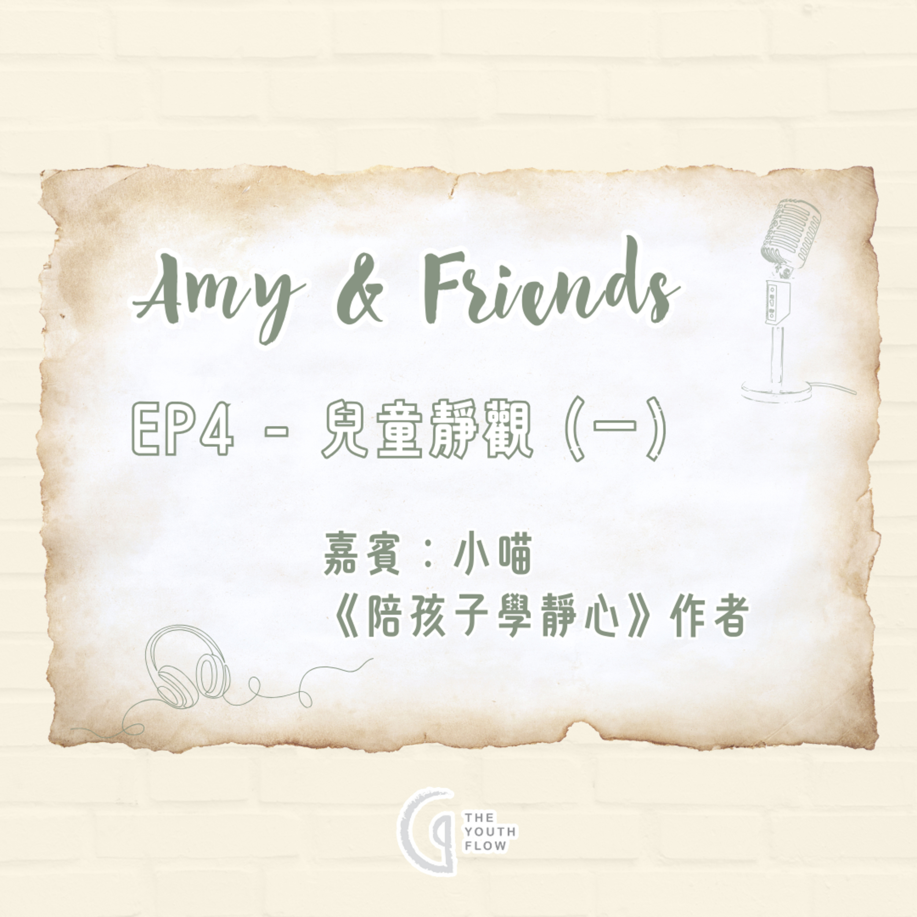 EP4 - 兒童靜觀 (一)｜嘉賓：小喵【《陪孩子學靜心》作者】 episode artwork