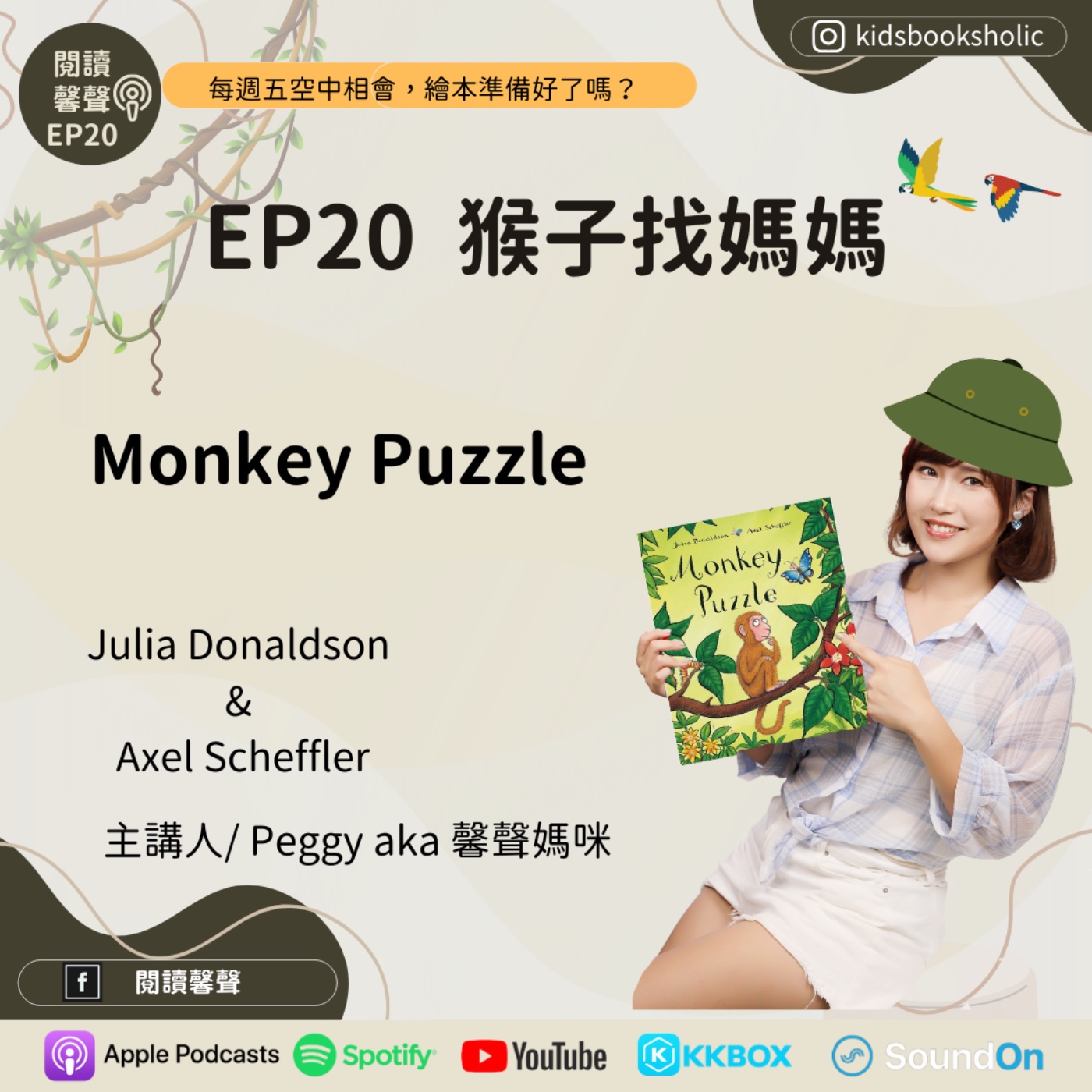 閱讀馨聲- kidsbooksholic