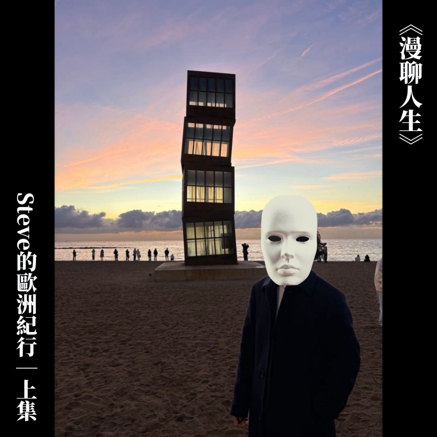 S&B 漫聊錄音室
