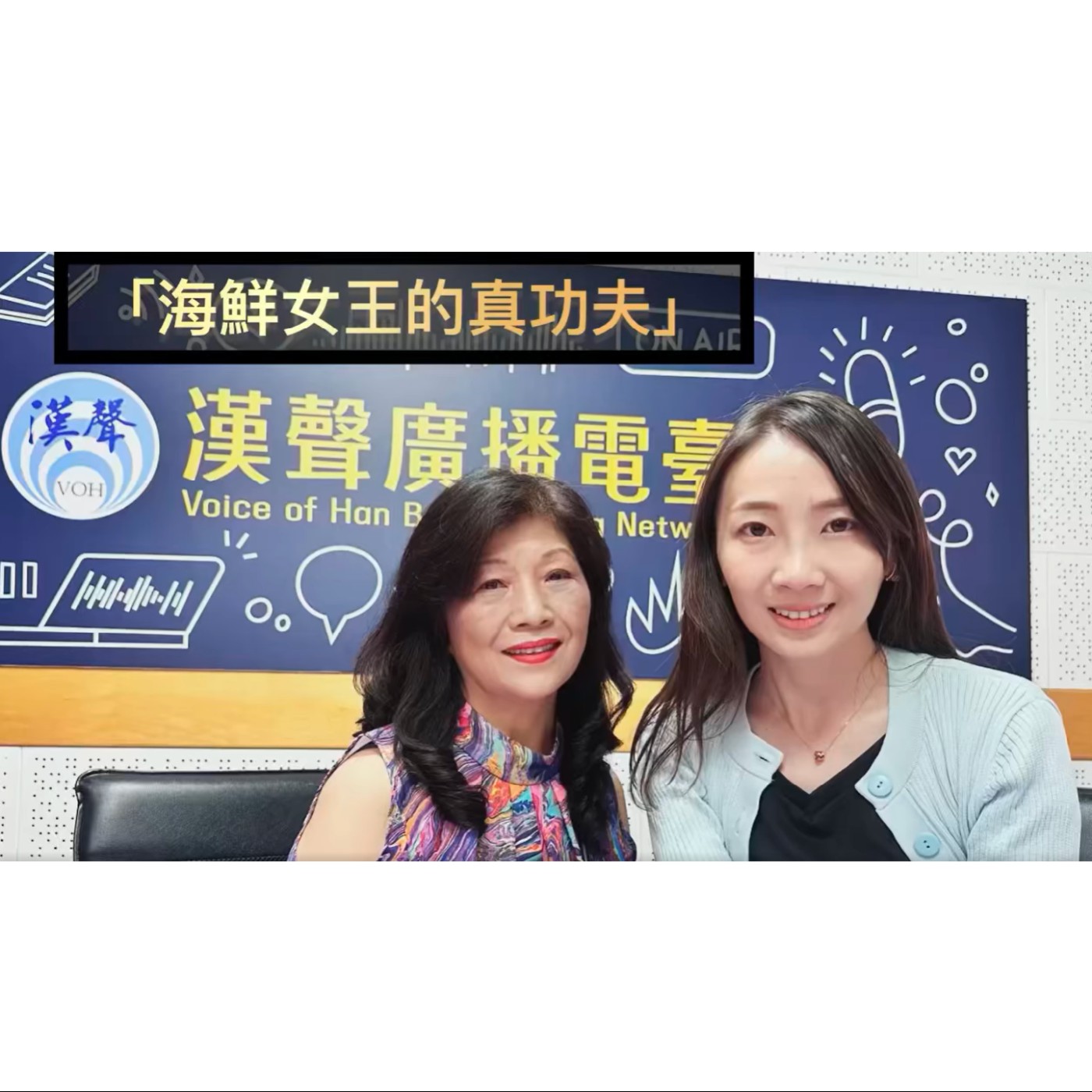 EP17:海鮮女王的真功夫 ft.宋美玲.吳丹文 episode artwork