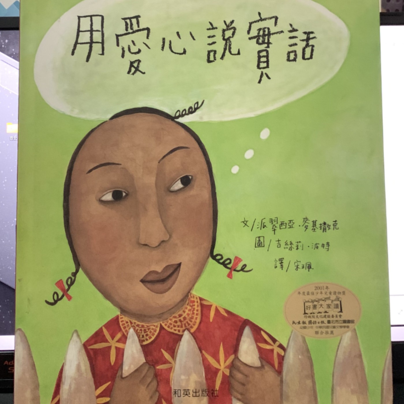 EP27 | 用愛心說實話 - 直話直說不對 ?!?!