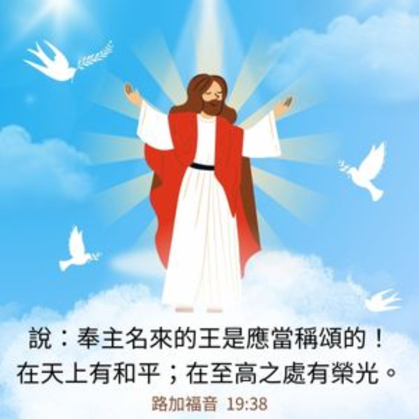 路加福音 19:28-36 episode artwork