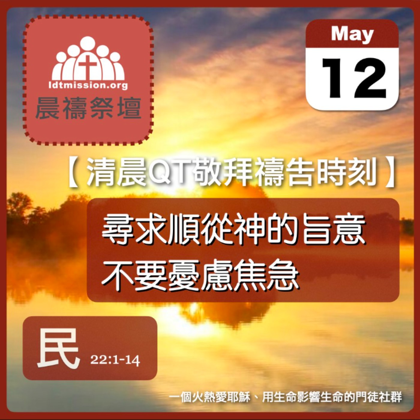 2025-05-12【清晨 QT 敬拜禱告時刻】尋求順從神的旨意不要憂慮焦急〔民數記EP51〕 episode artwork