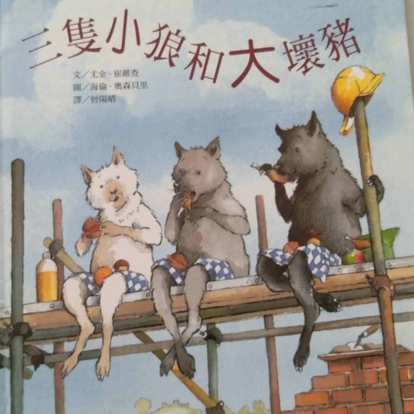 婆婆說故事_0041_三隻小狼和大壞豬 episode artwork