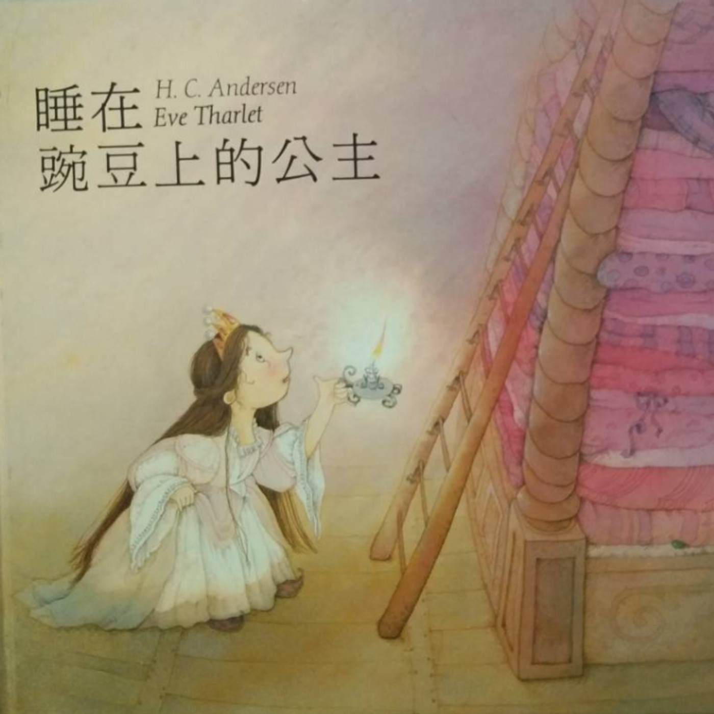 婆婆說故事_0033_睡在碗豆上的公主 episode artwork