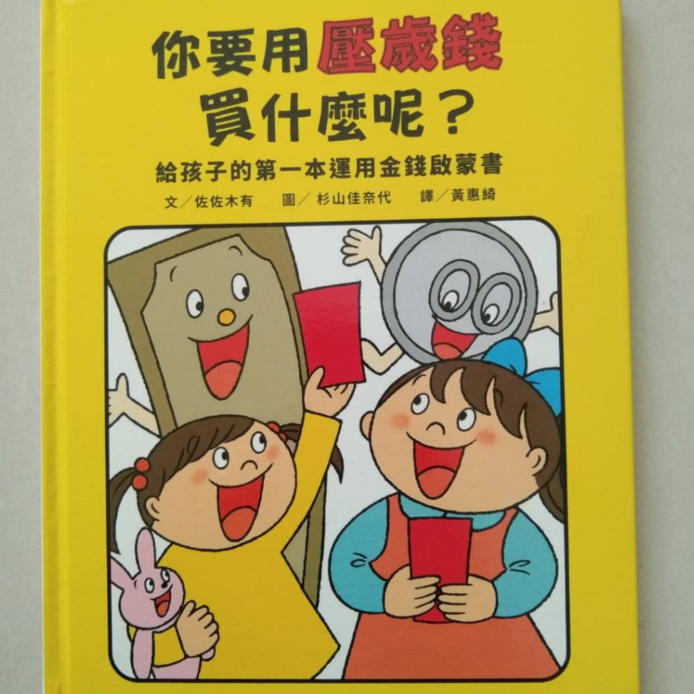 婆婆說故事_0029_你要用壓歲錢買什麼呢？ episode artwork