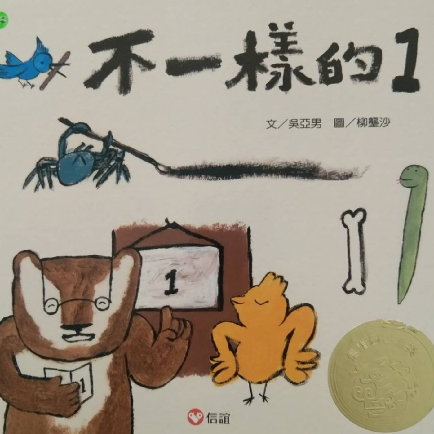 婆婆說故事_0014_不一樣的一 episode artwork
