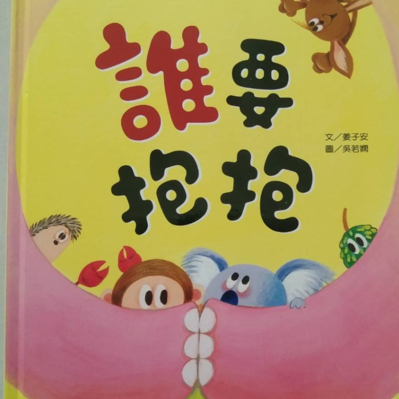 婆婆說故事_0008_誰要抱抱 episode artwork