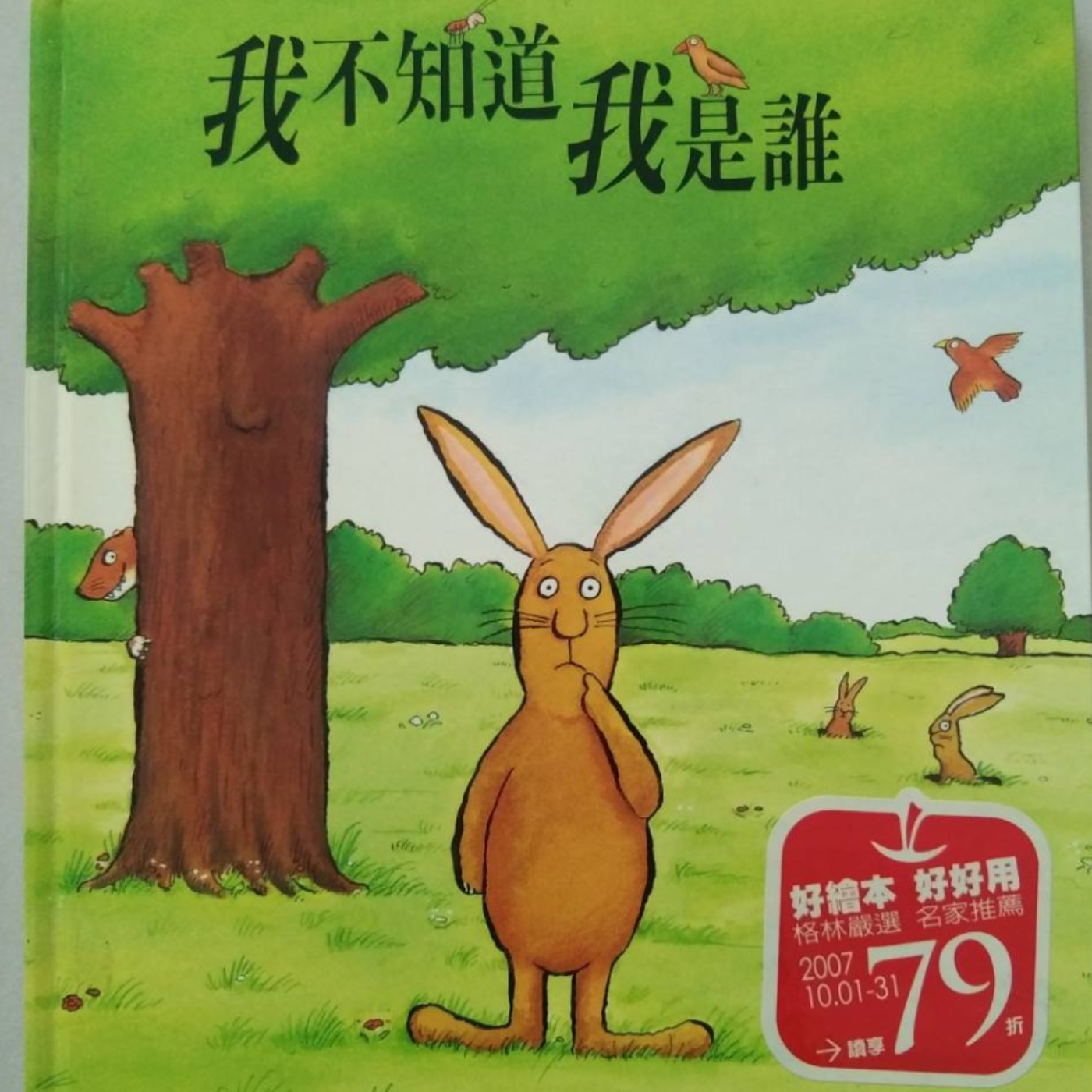 婆婆說故事_0039_我不知道我是誰 episode artwork