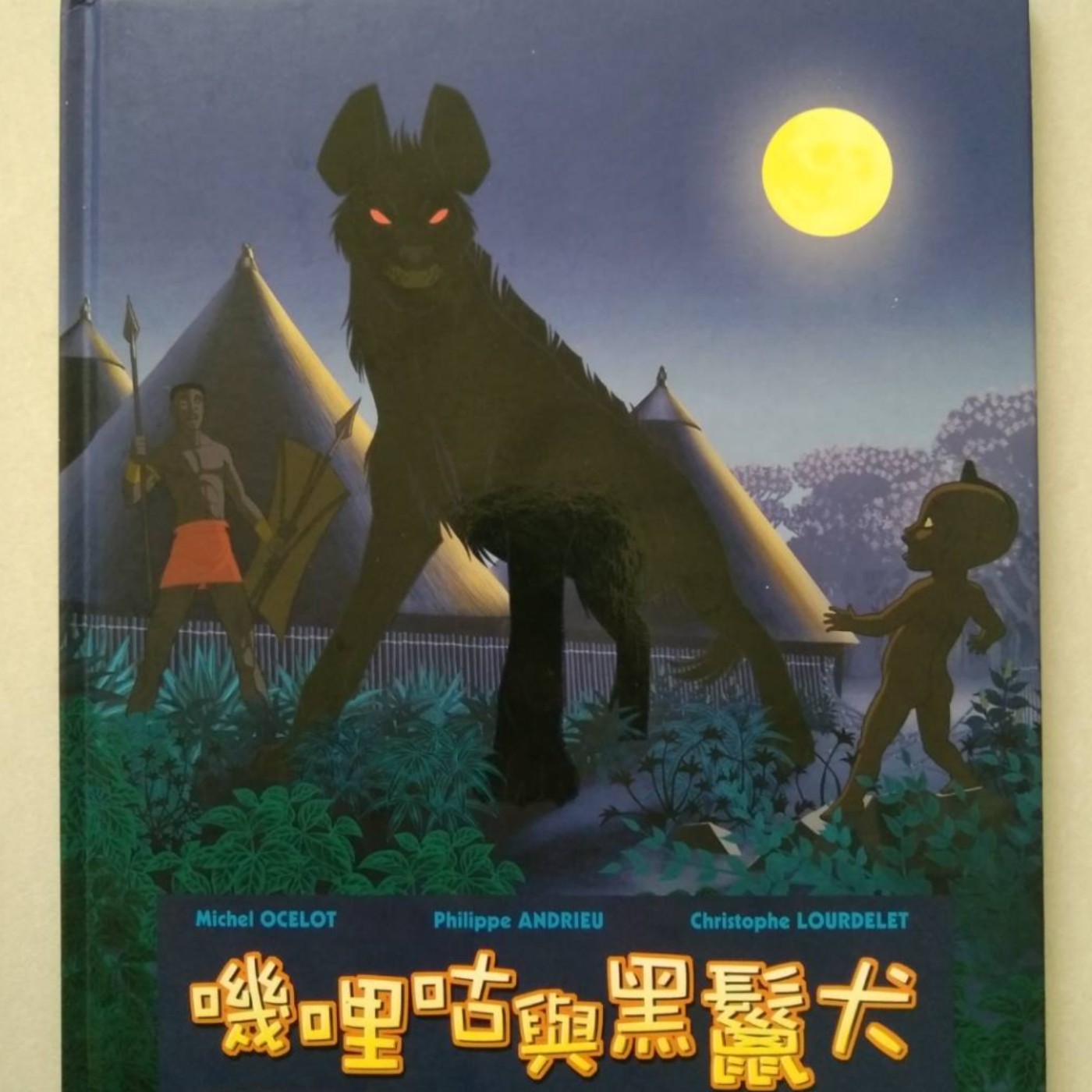 婆婆說故事_0028_嘰哩咕與黑獵犬 episode artwork