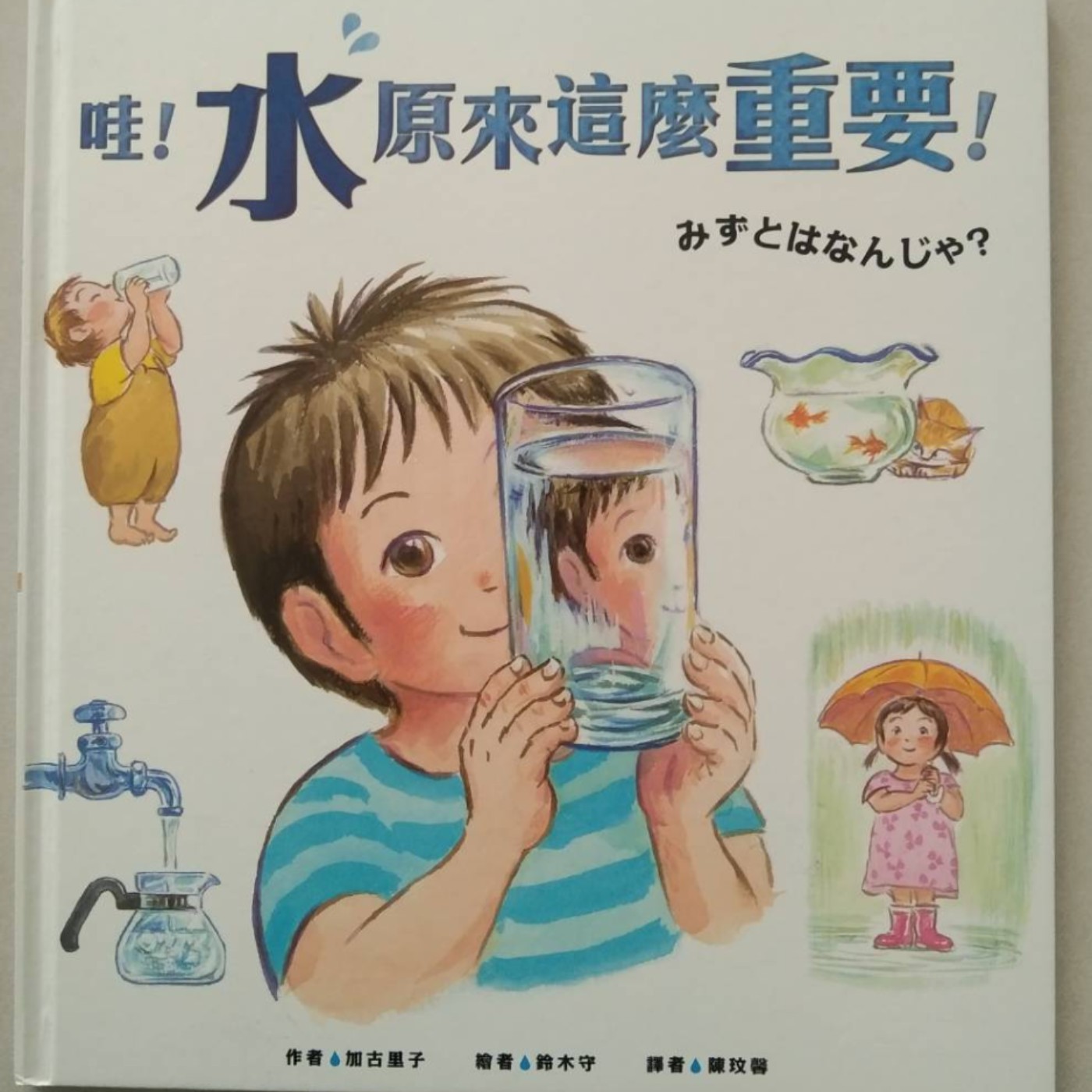 婆婆說故事_0010_Wow原來水這麼重要! episode artwork