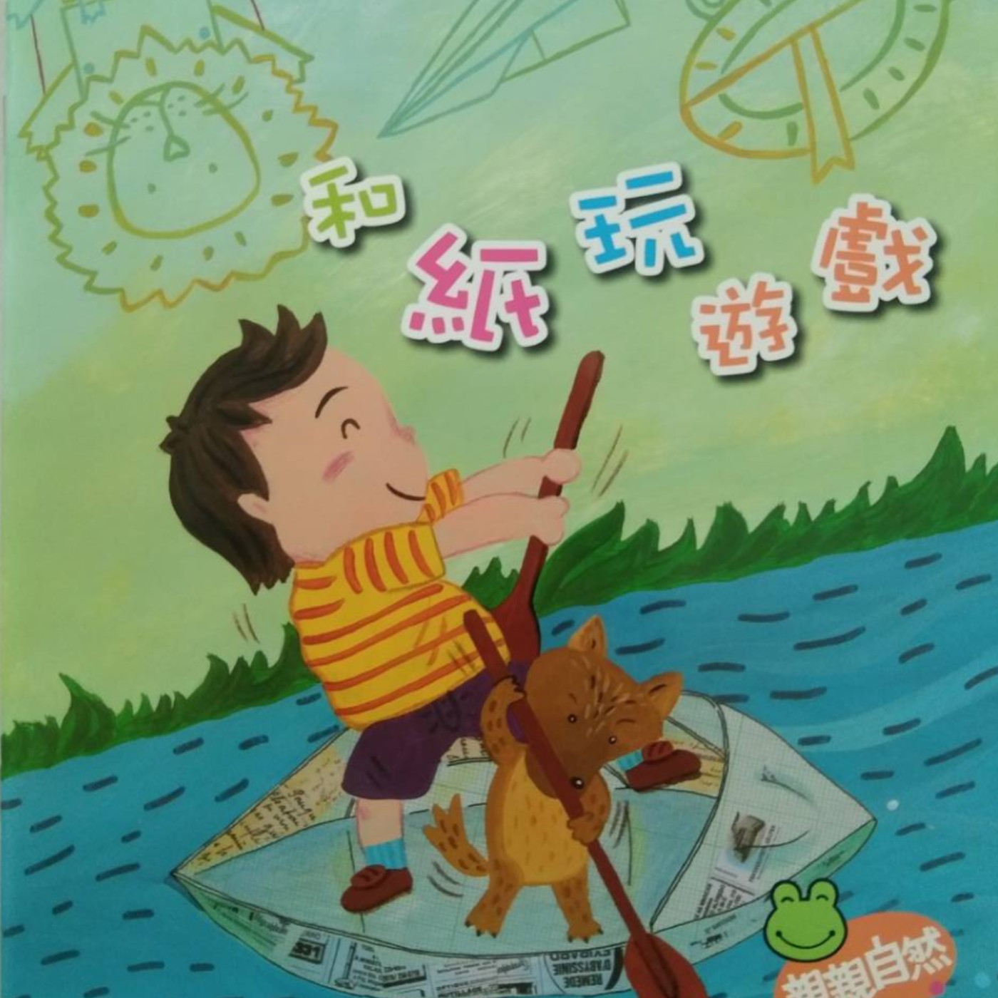 婆婆說故事_0018_和紙玩遊戲(大野狼) episode artwork