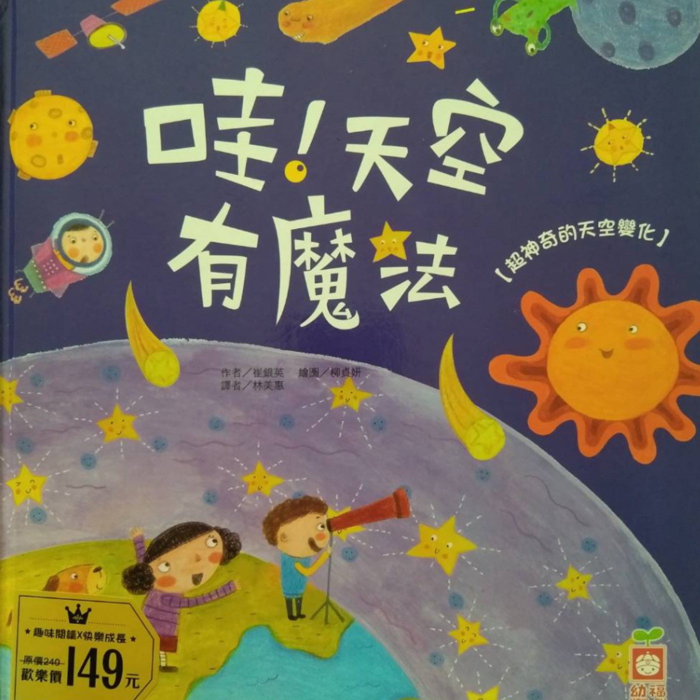 婆婆說故事_0001_Wow天空有魔法_月亮 episode artwork