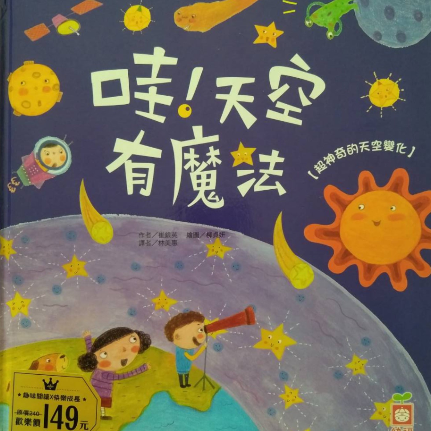 婆婆說故事_0007_Wow天空有魔法_極光 episode artwork