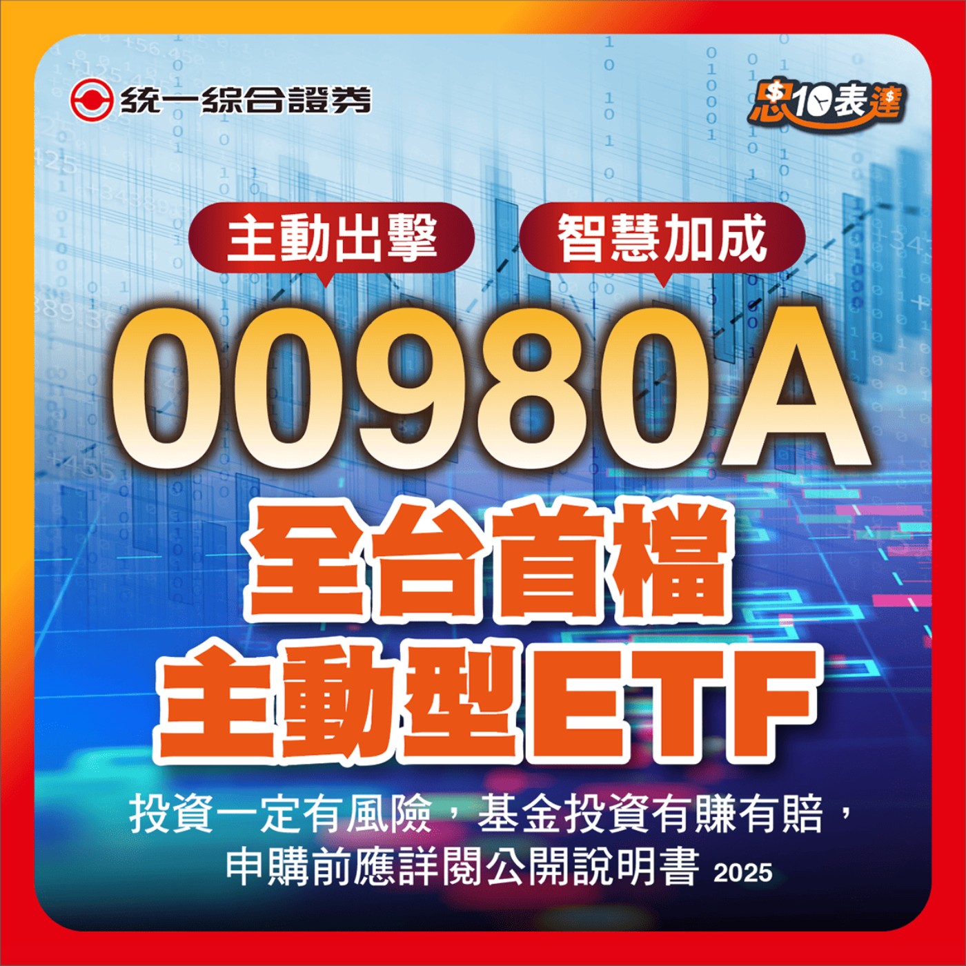 EP181｜【全台首檔主動式ETF】00980A野村臺灣智慧優選主動式ETF (本基金之配息來源可能為收益平準金) episode artwork