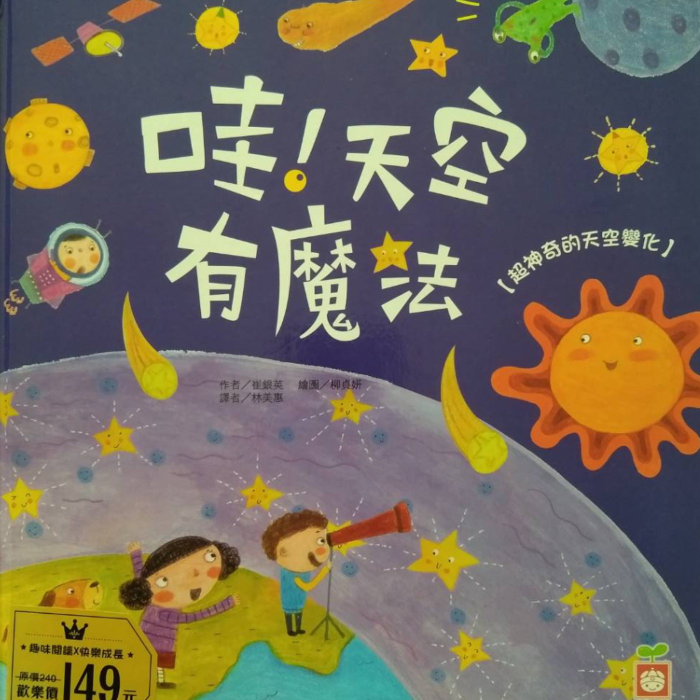 婆婆說故事_0002_Wow天空有魔法_太陽 episode artwork