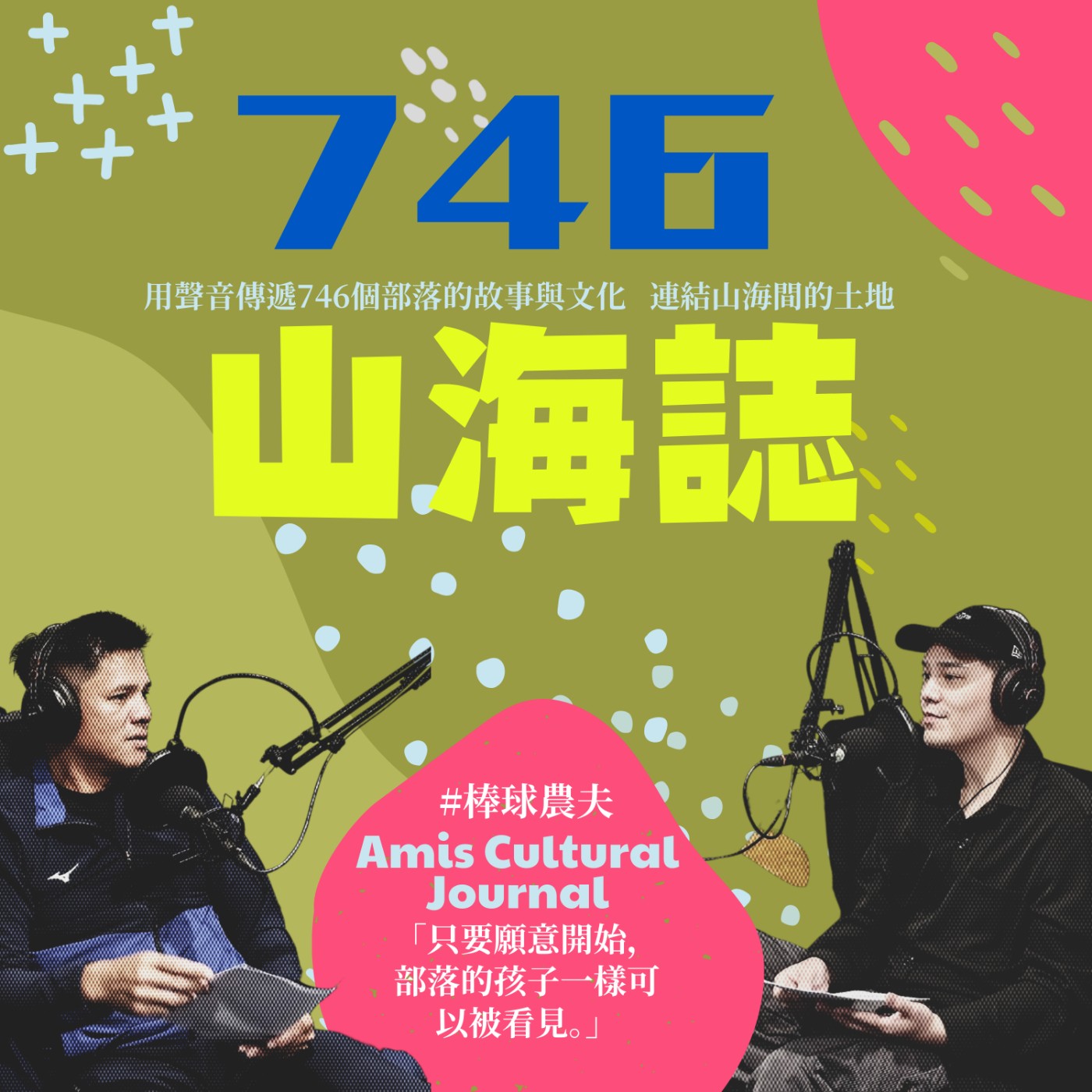746山海誌
