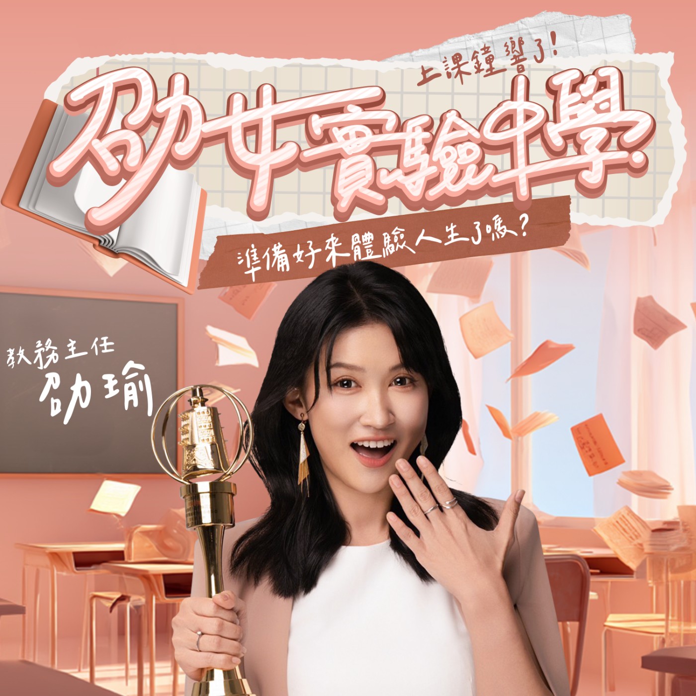 劭女實驗中學