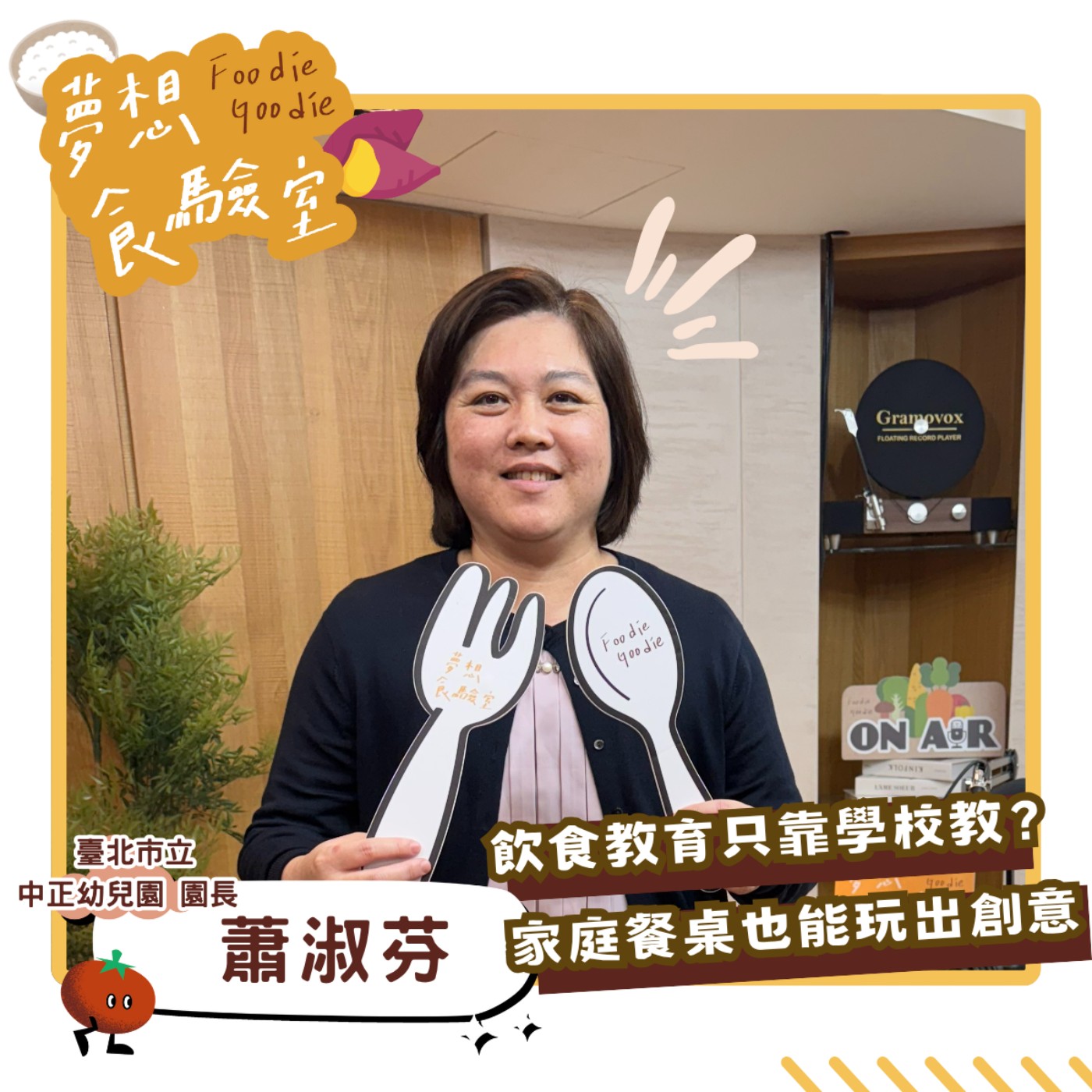 S5E16_飲食教育只靠學校教？家庭餐桌也能玩出創意︱ft.蕭淑芬 episode artwork