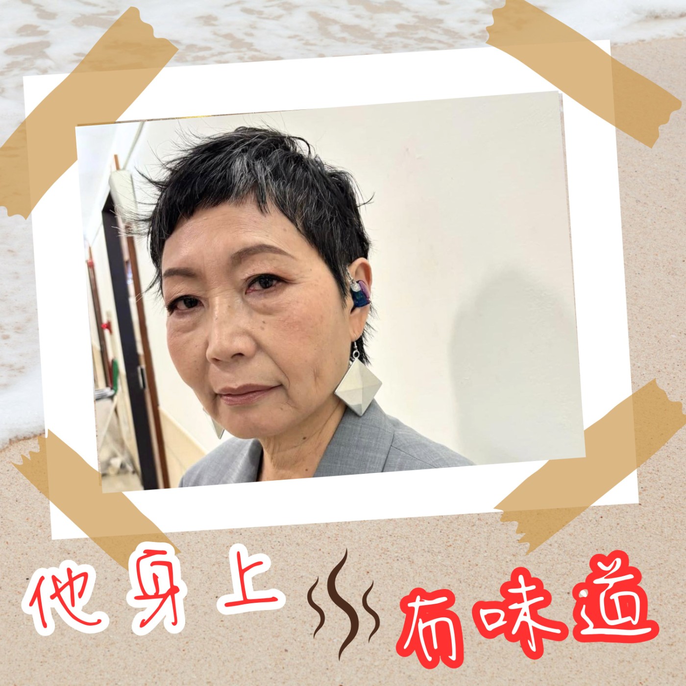【EP036】校園民歌之後…@藝術長工—王新蓮｜細數人生的意外 池上打造她的藝術長工基地 episode artwork
