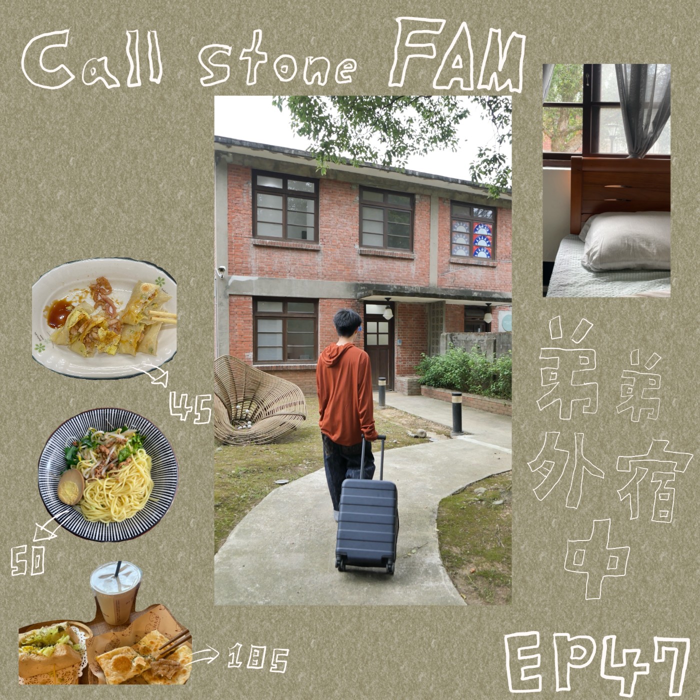 EP.47｜弟弟決定要出家啦! episode artwork