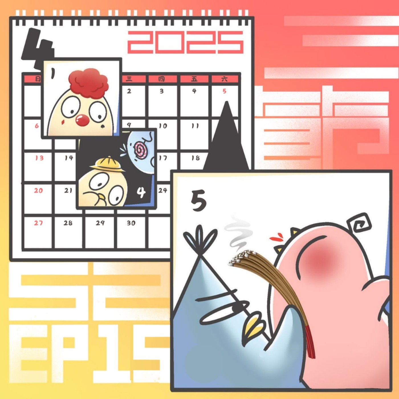 EP15 四月三大節日鳥事分享 愚人節到了~原來我才是小丑!!!