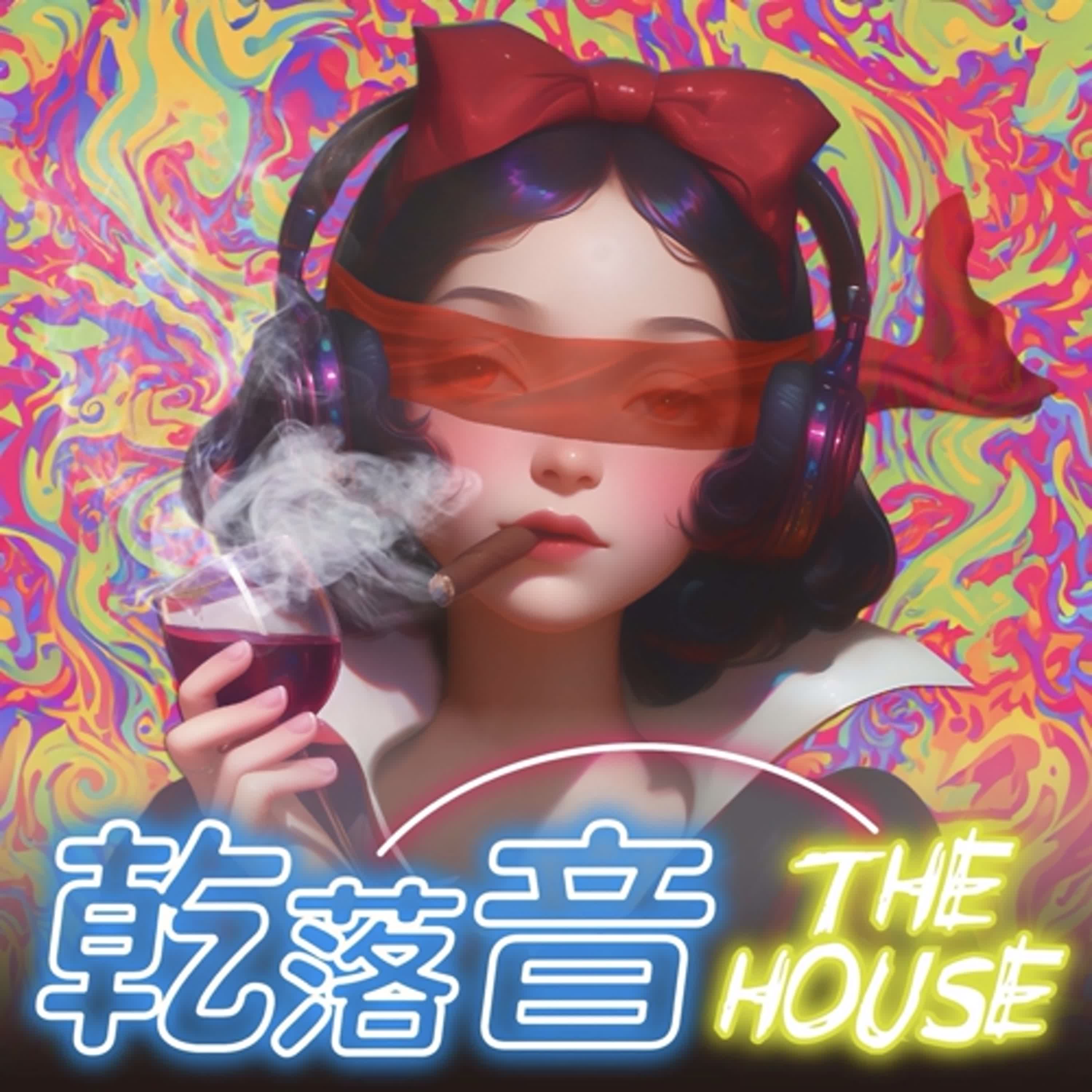EP013_所以我們是阿貓阿狗？不入流？ episode artwork