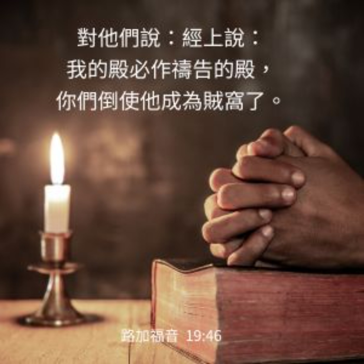 路加福音 19:45-48 episode artwork