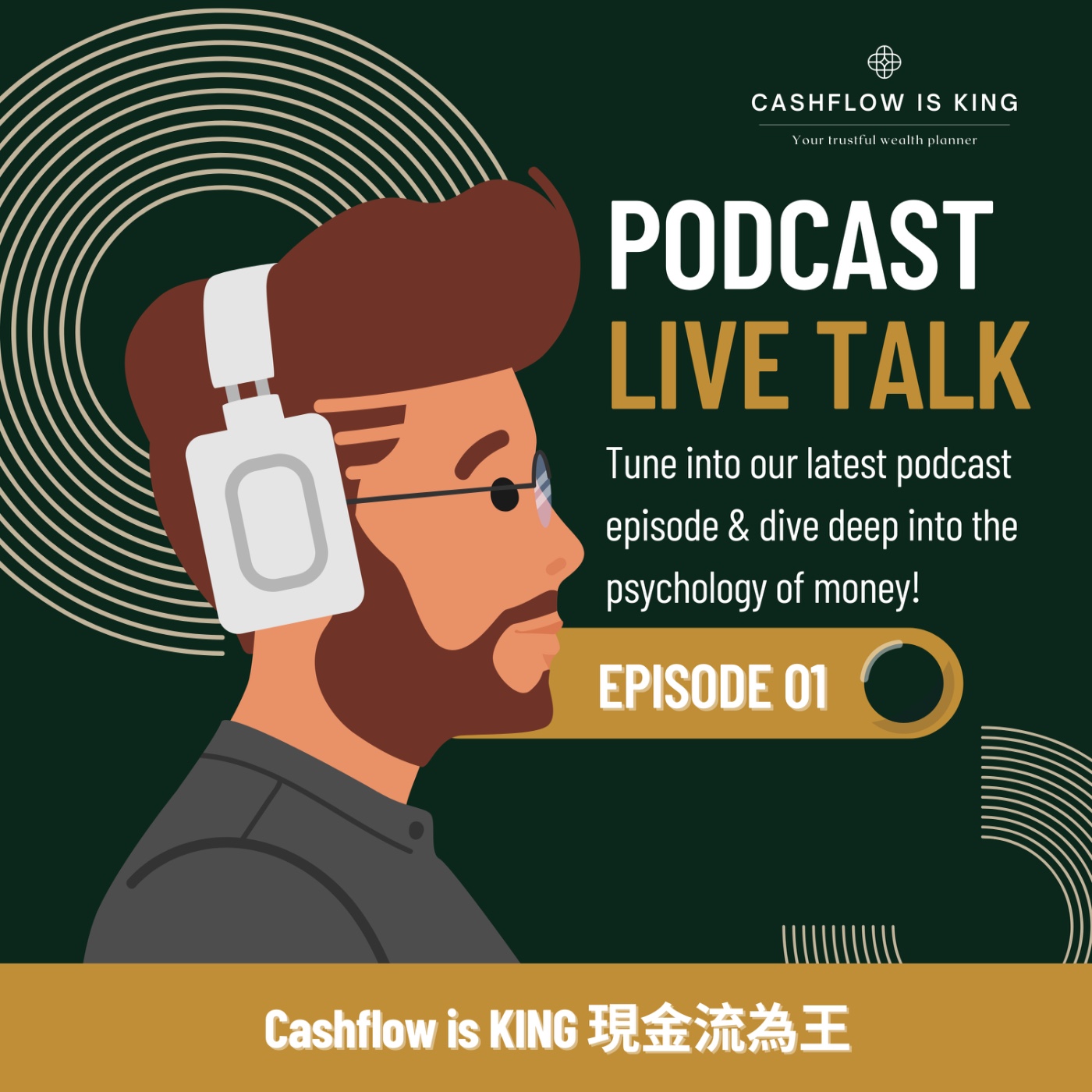 Cashflow is King 現金流為王