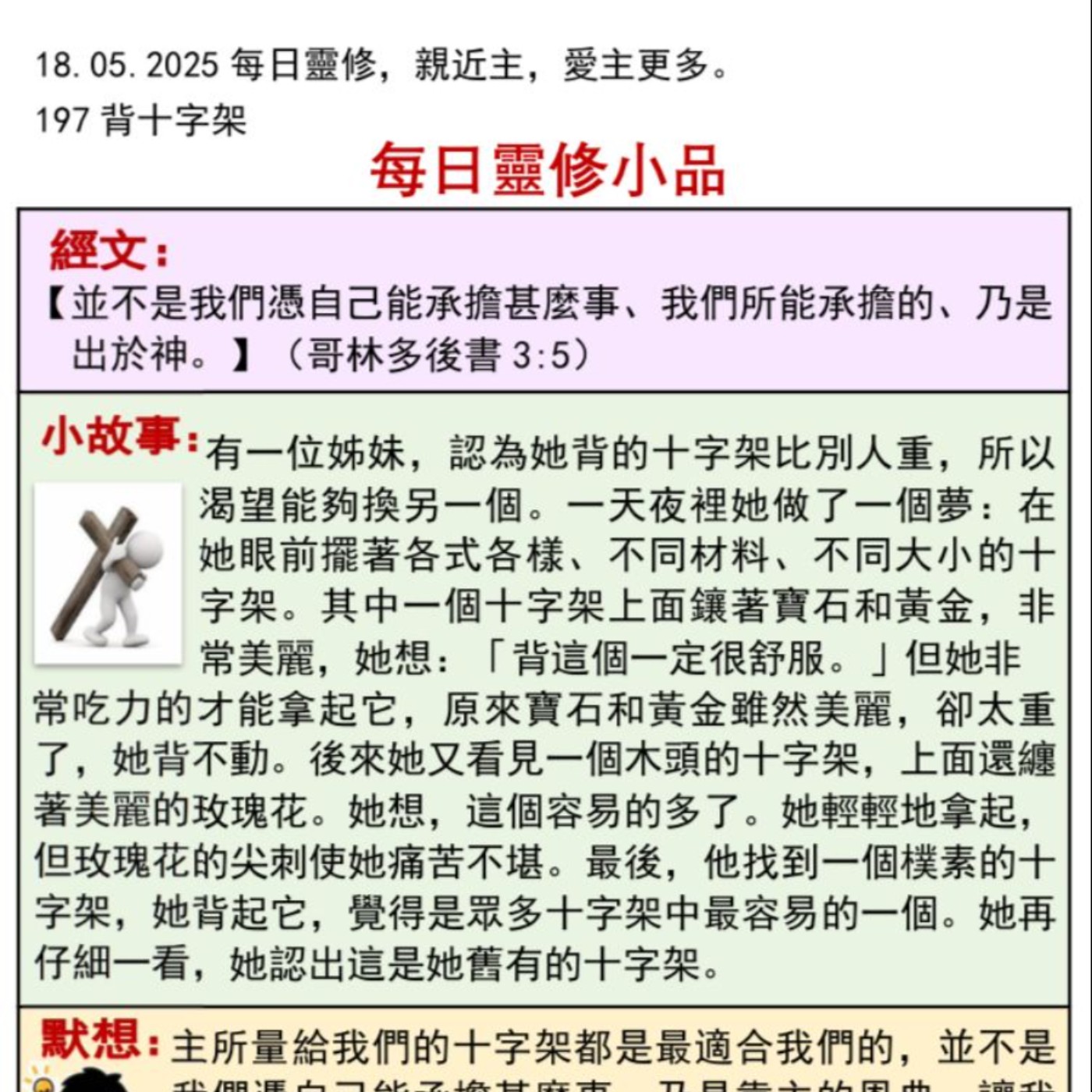 客語靈修-2025年5月18日-背十字架 episode artwork