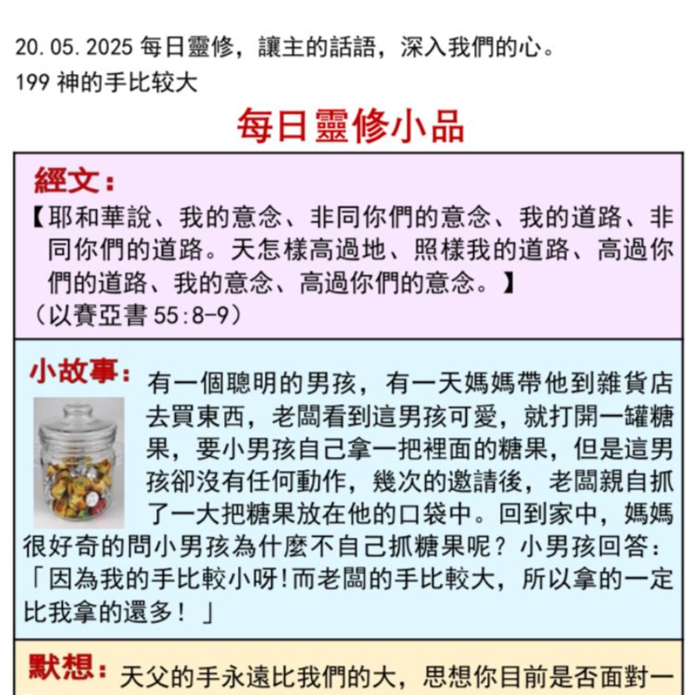 客語靈修-2025年5月20日-神的手比較大 episode artwork
