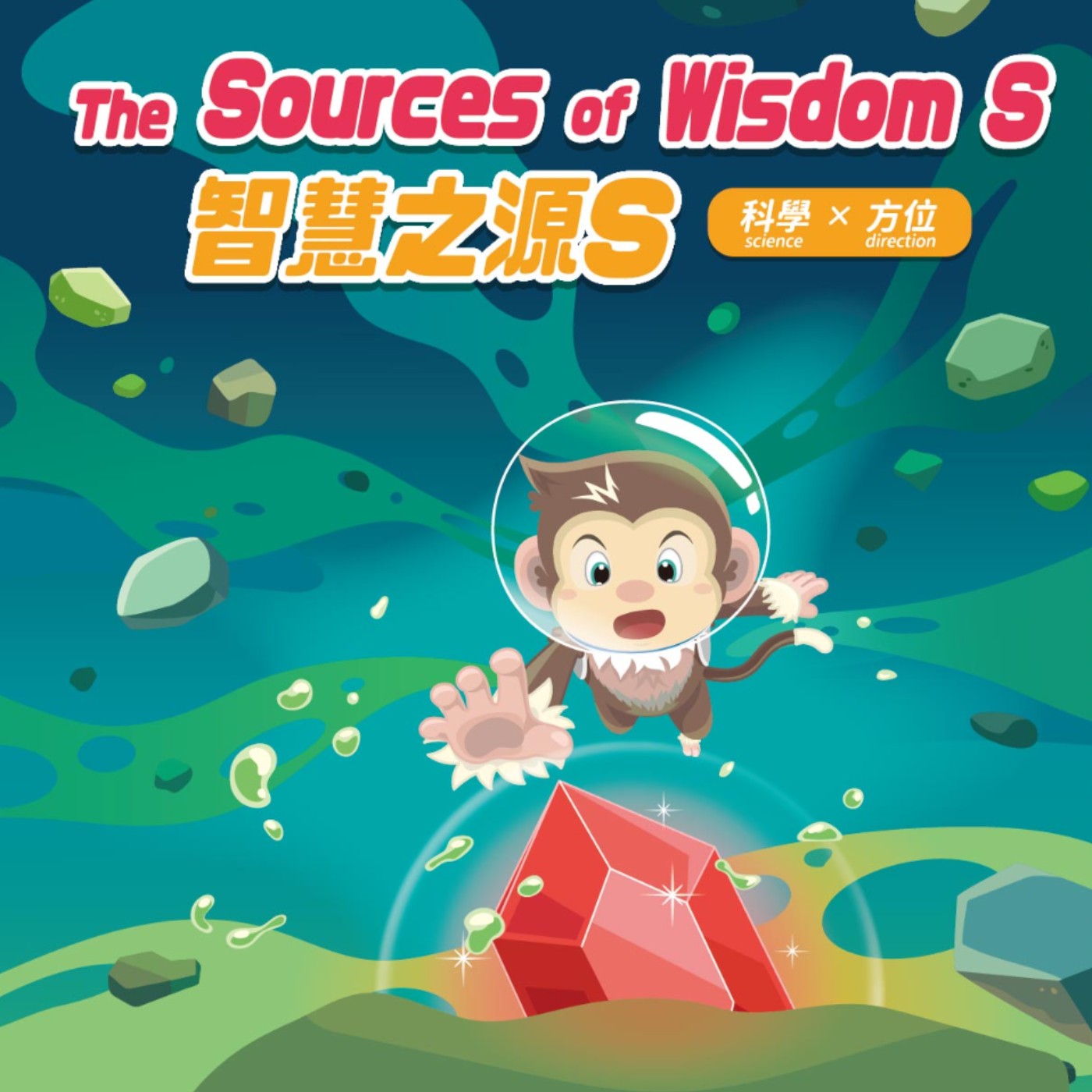 NO.29 智慧之源 S (中文) episode artwork