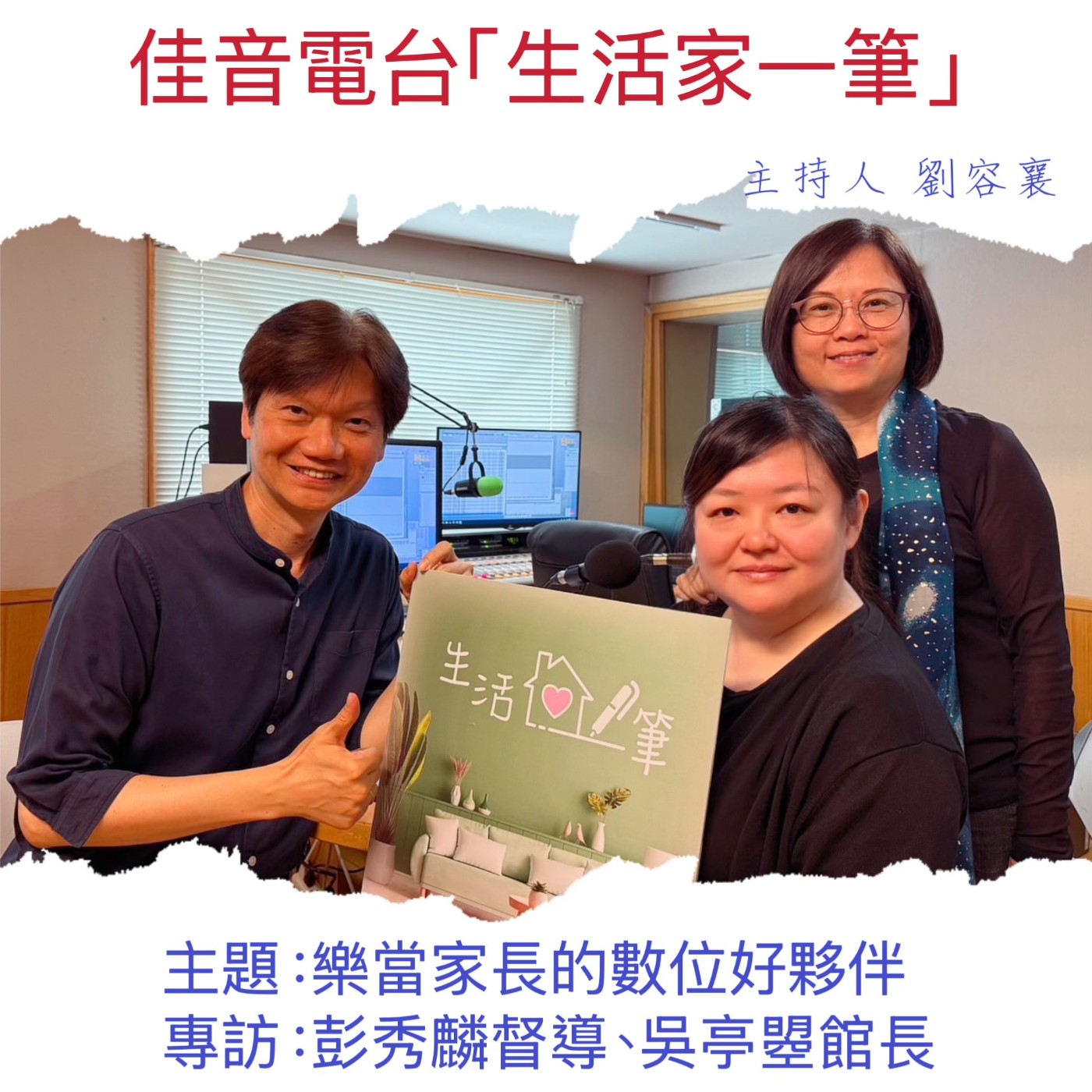 EP.82 樂當家長的數位夥伴 episode artwork