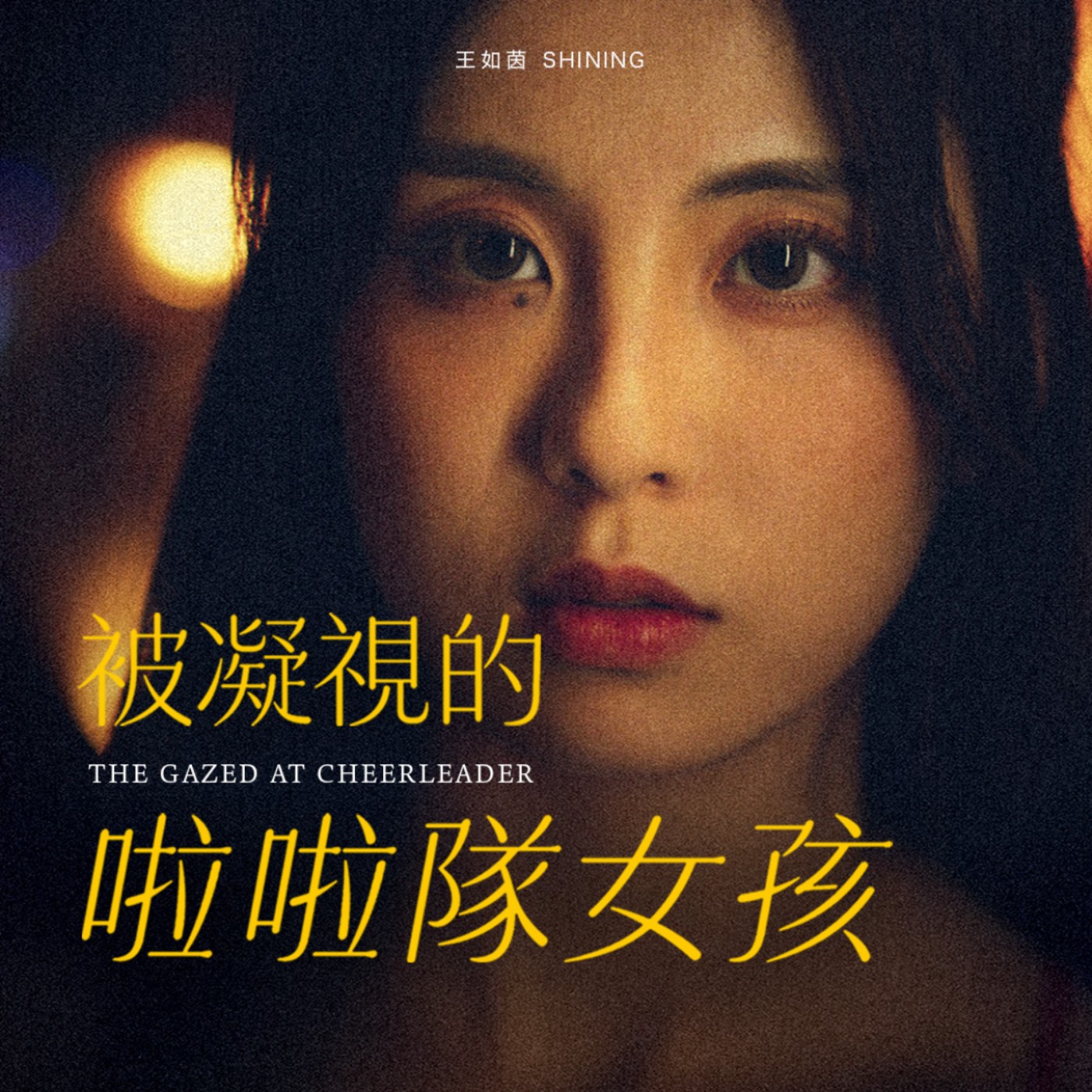 cover of episode 每個人都焦慮的年代，我們怎麼該跟孤單共存